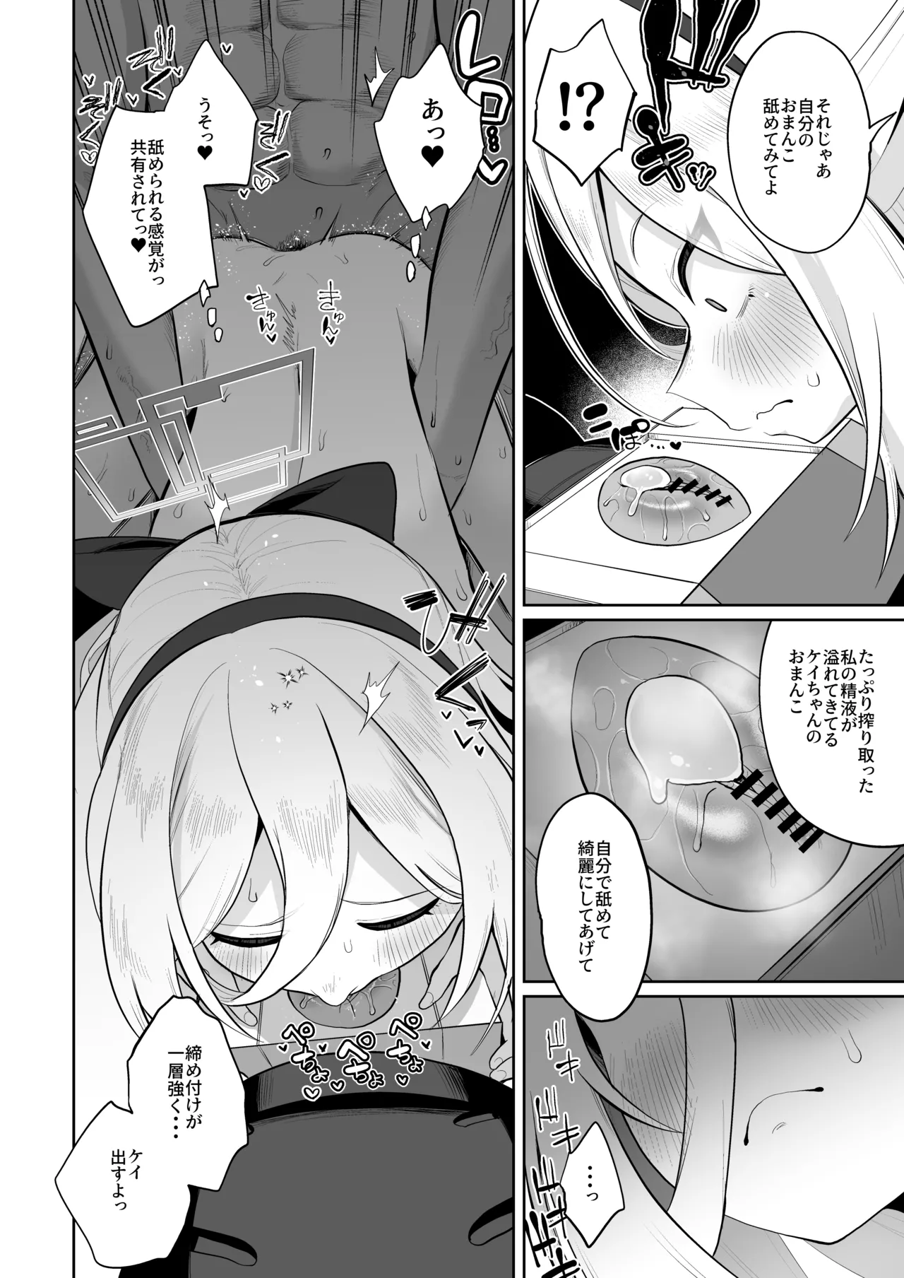 ケイちゃん、全部好き Page.63