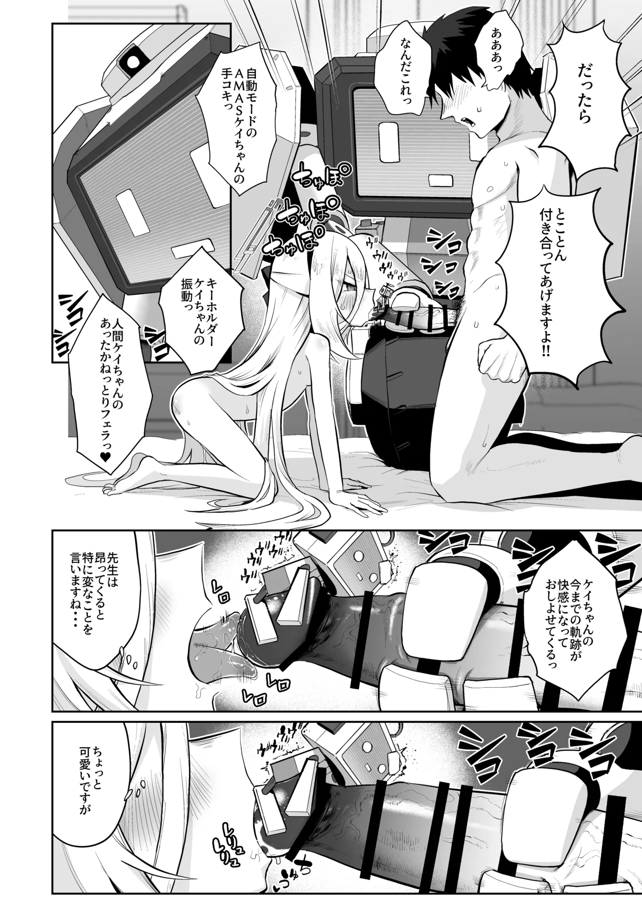 ケイちゃん、全部好き Page.65