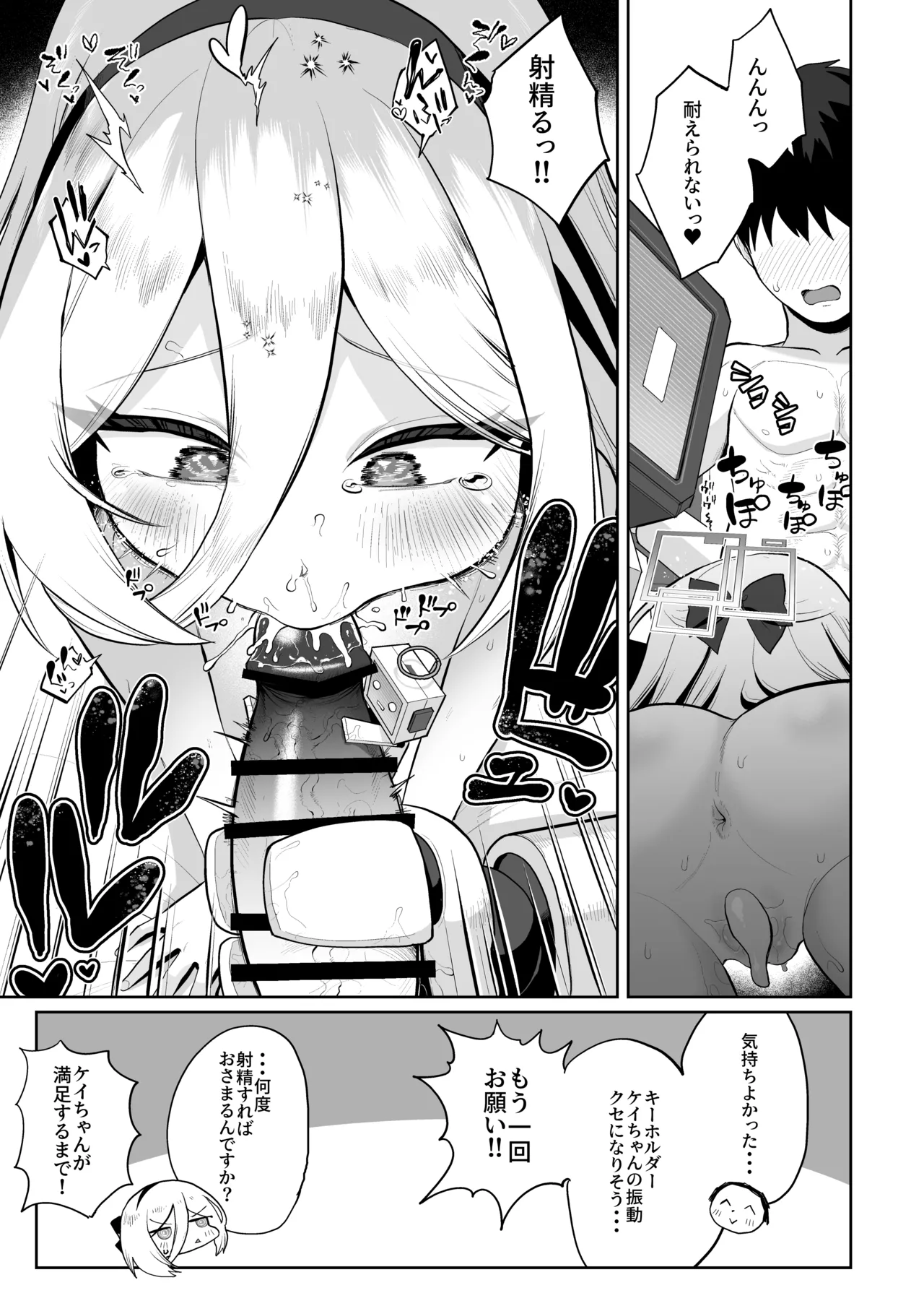 ケイちゃん、全部好き Page.66