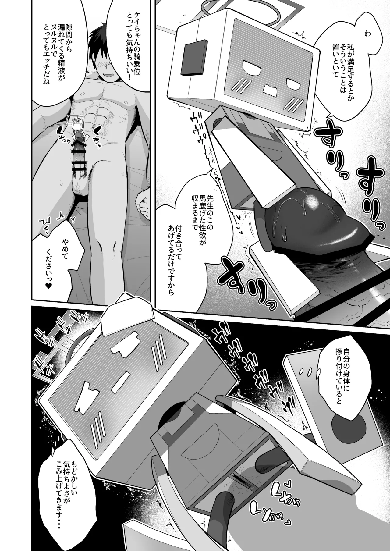 ケイちゃん、全部好き Page.67
