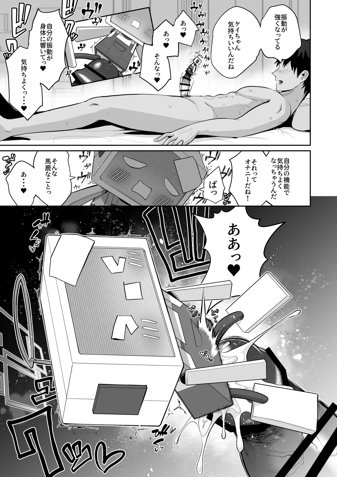 ケイちゃん、全部好き Page.68