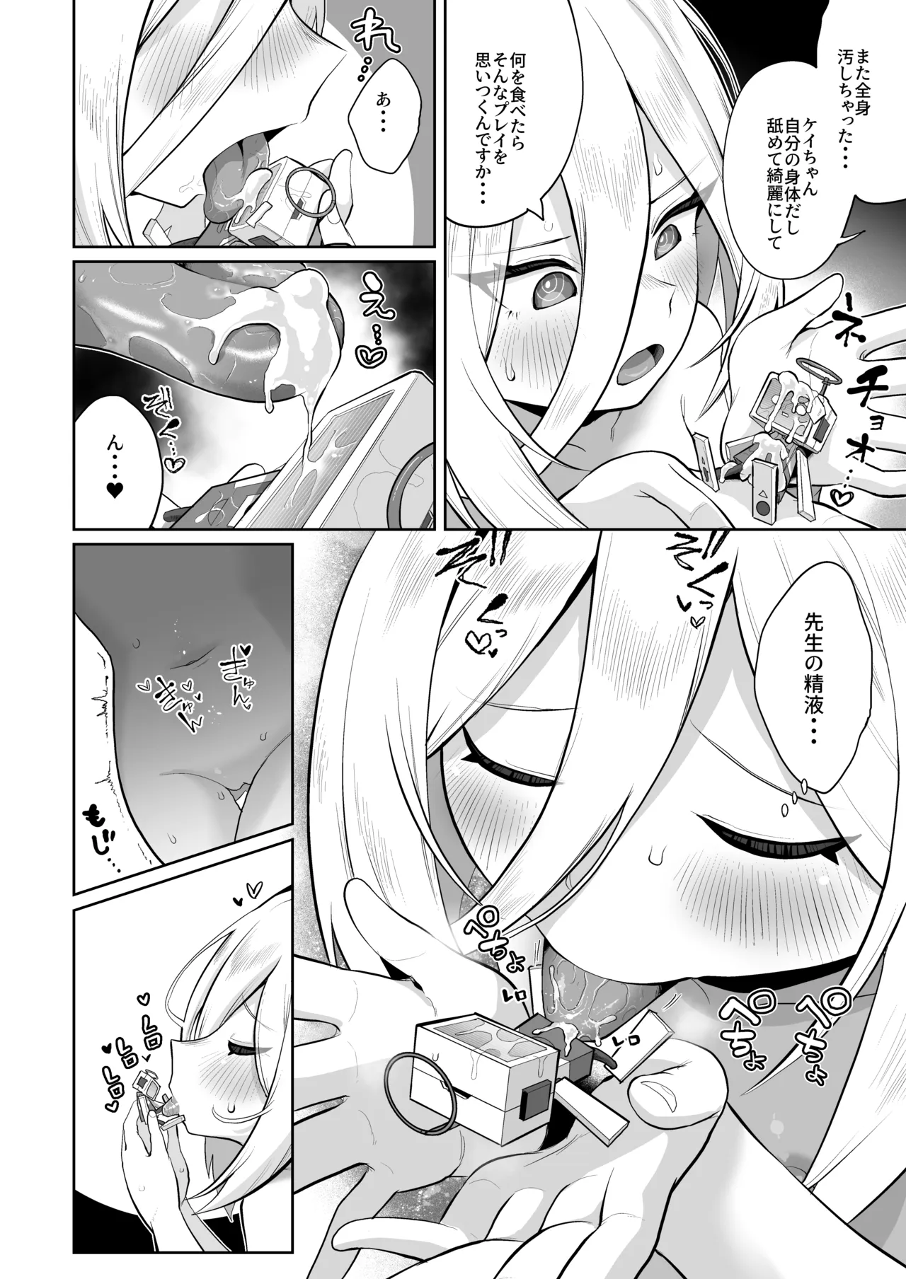 ケイちゃん、全部好き Page.69