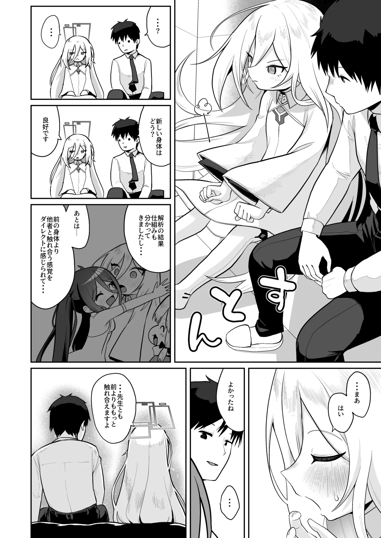ケイちゃん、全部好き Page.7