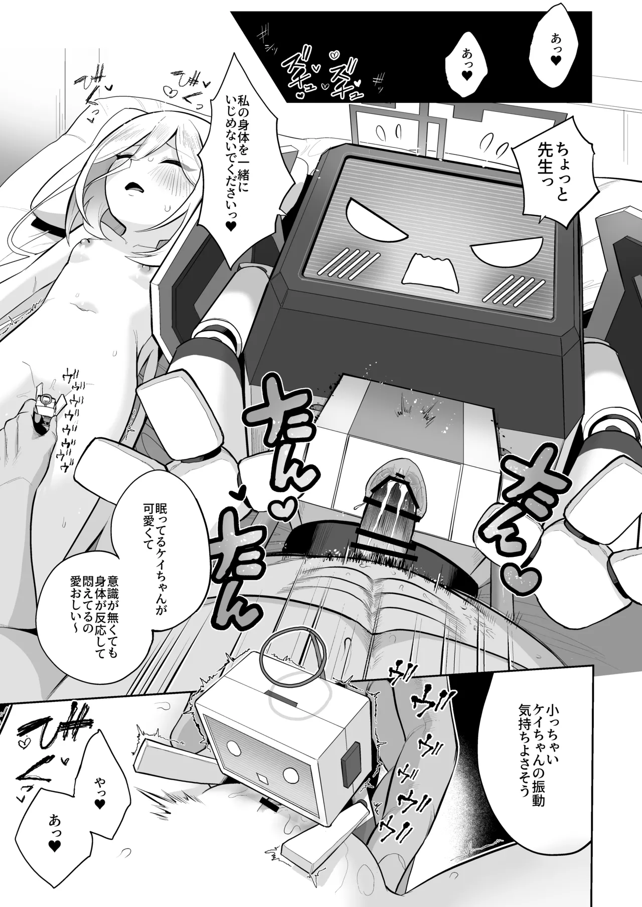 ケイちゃん、全部好き Page.70