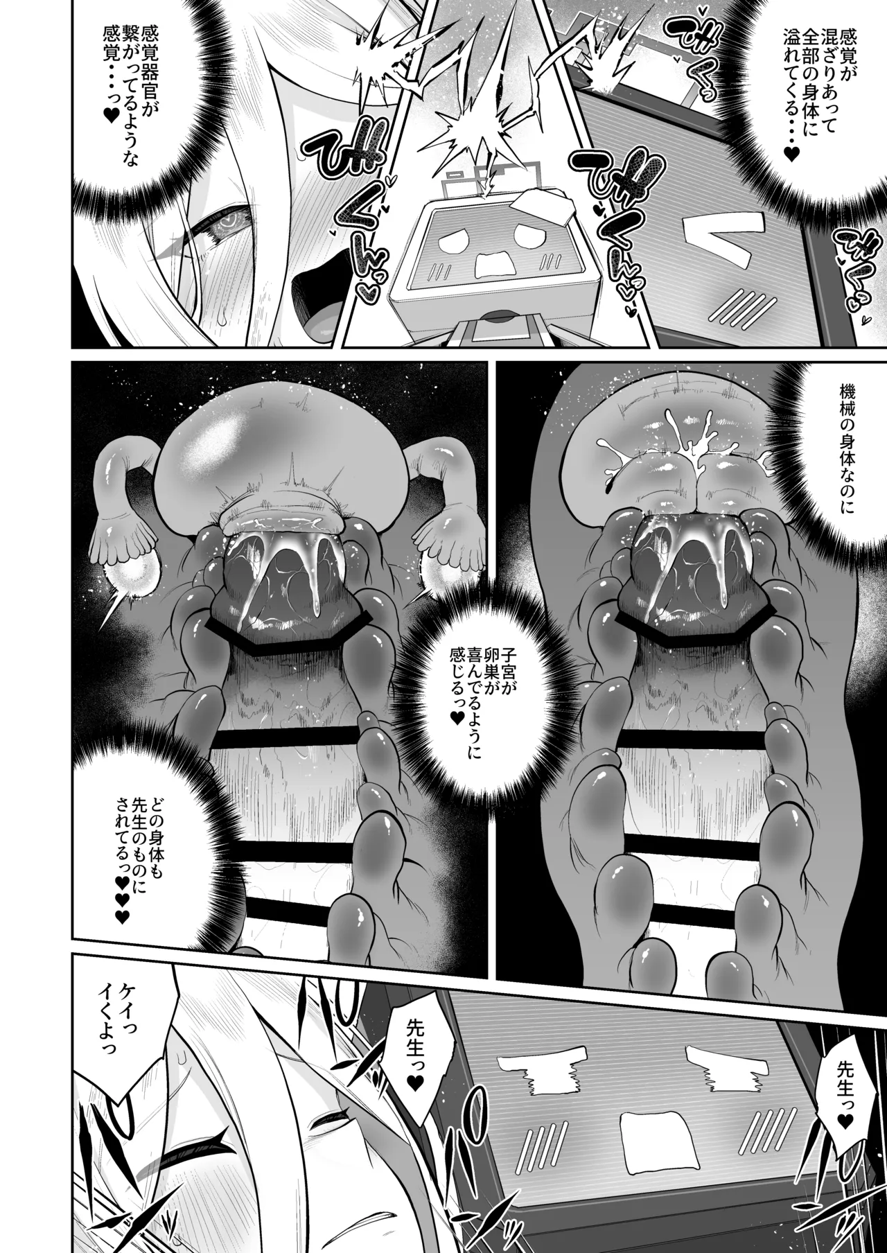 ケイちゃん、全部好き Page.73