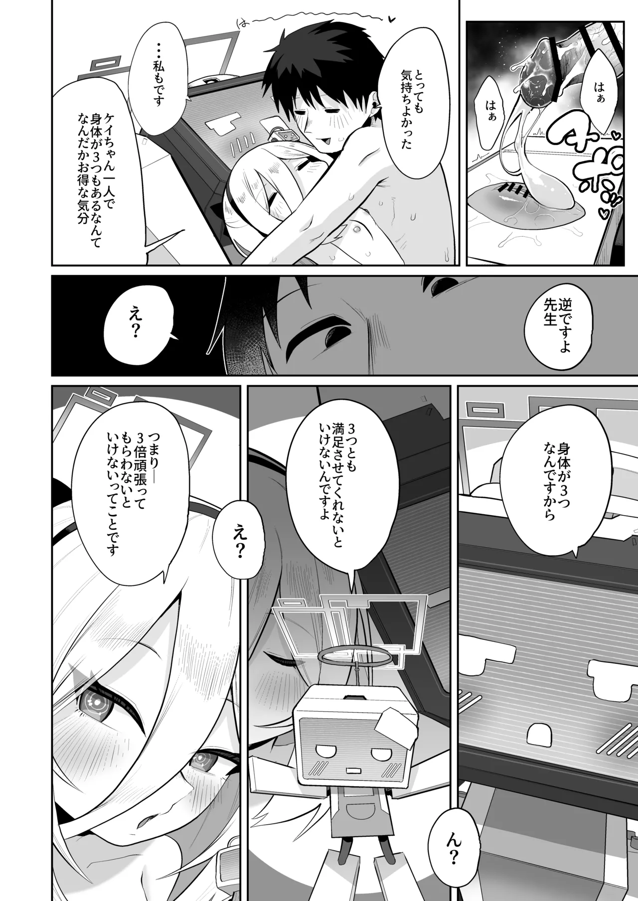 ケイちゃん、全部好き Page.75