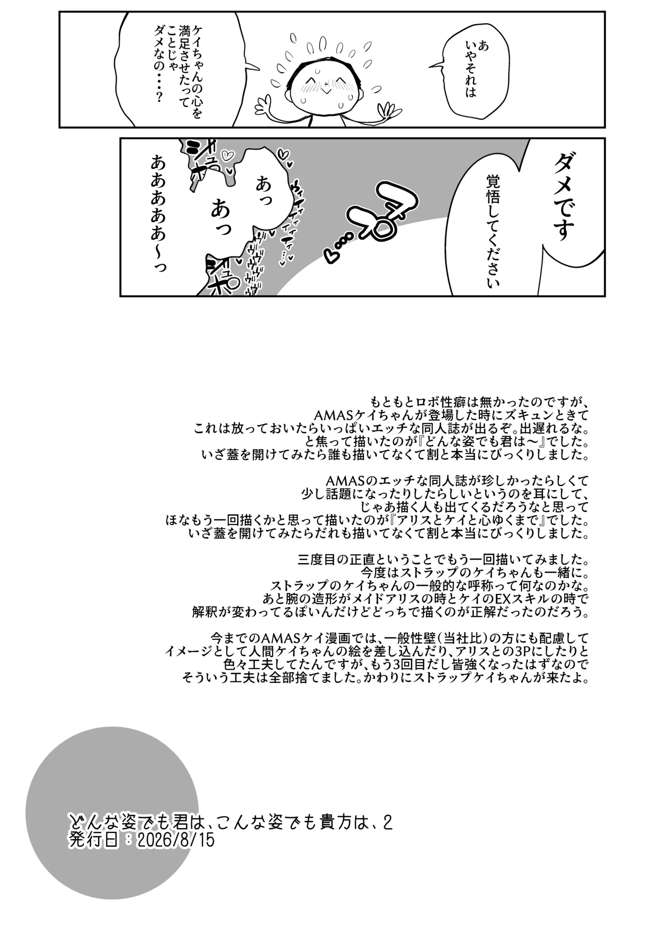 ケイちゃん、全部好き Page.76