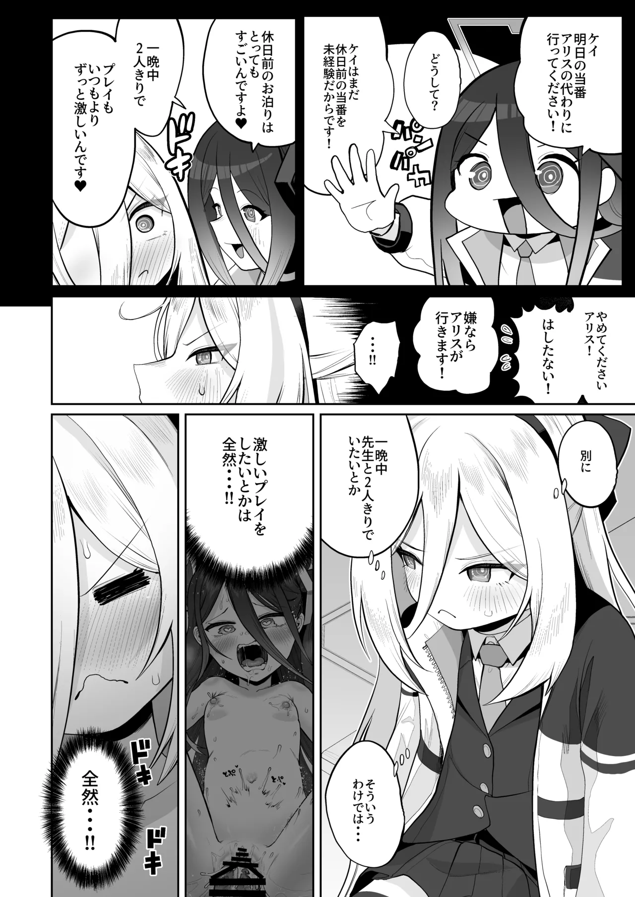 ケイちゃん、全部好き Page.81