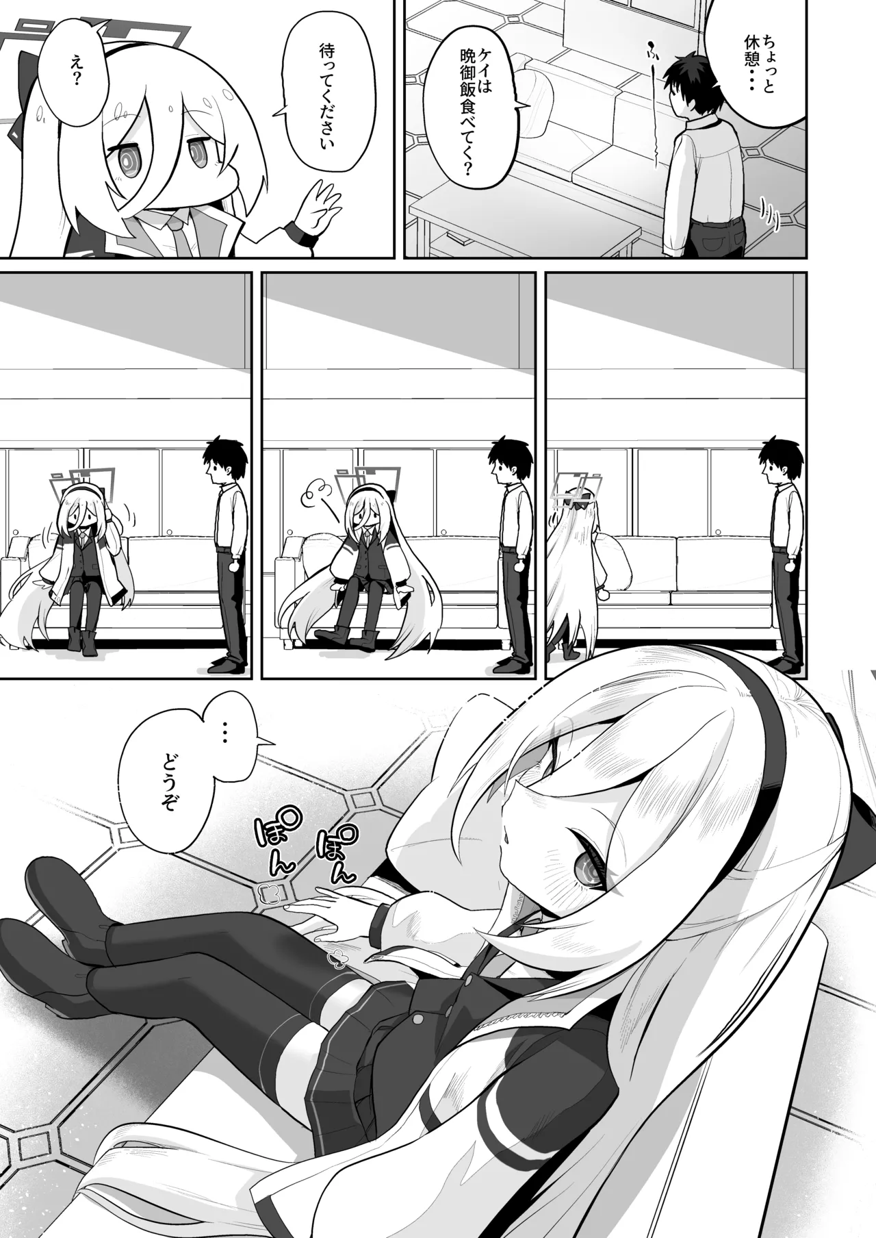 ケイちゃん、全部好き Page.82