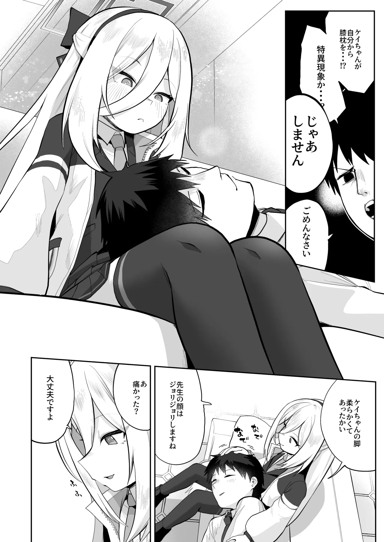 ケイちゃん、全部好き Page.83