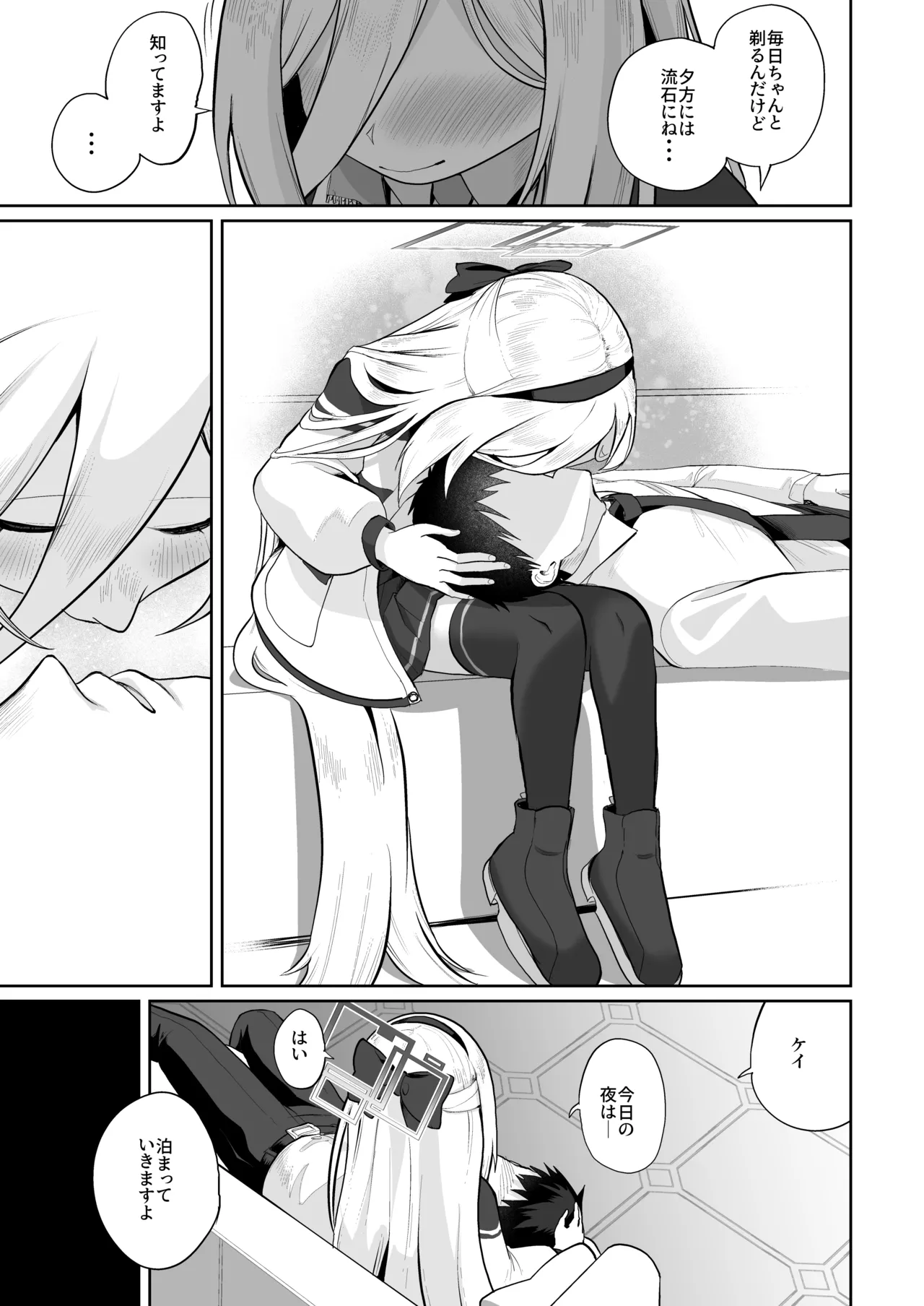ケイちゃん、全部好き Page.84