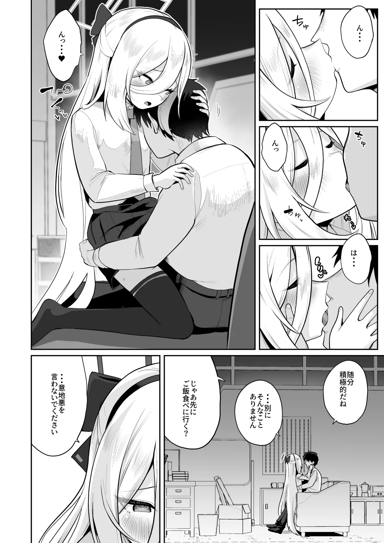 ケイちゃん、全部好き Page.85