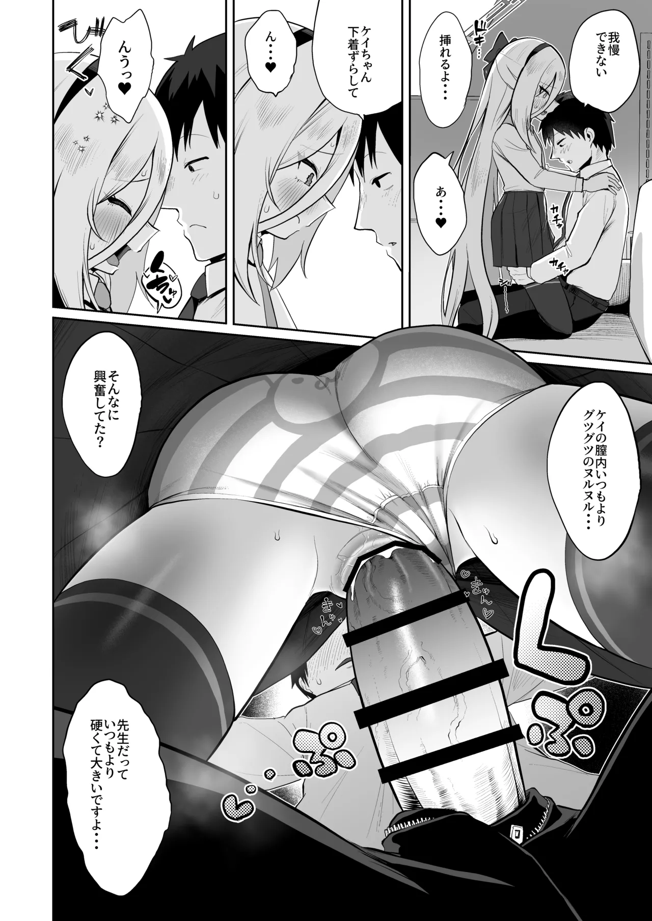ケイちゃん、全部好き Page.87