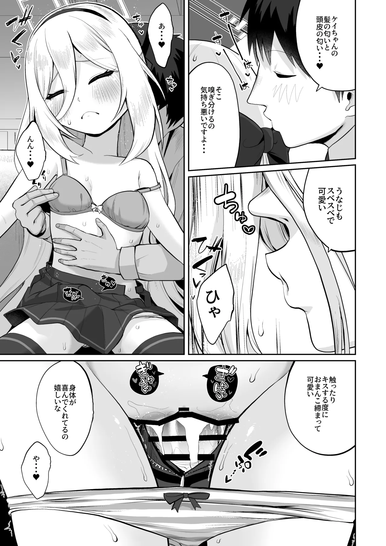 ケイちゃん、全部好き Page.92
