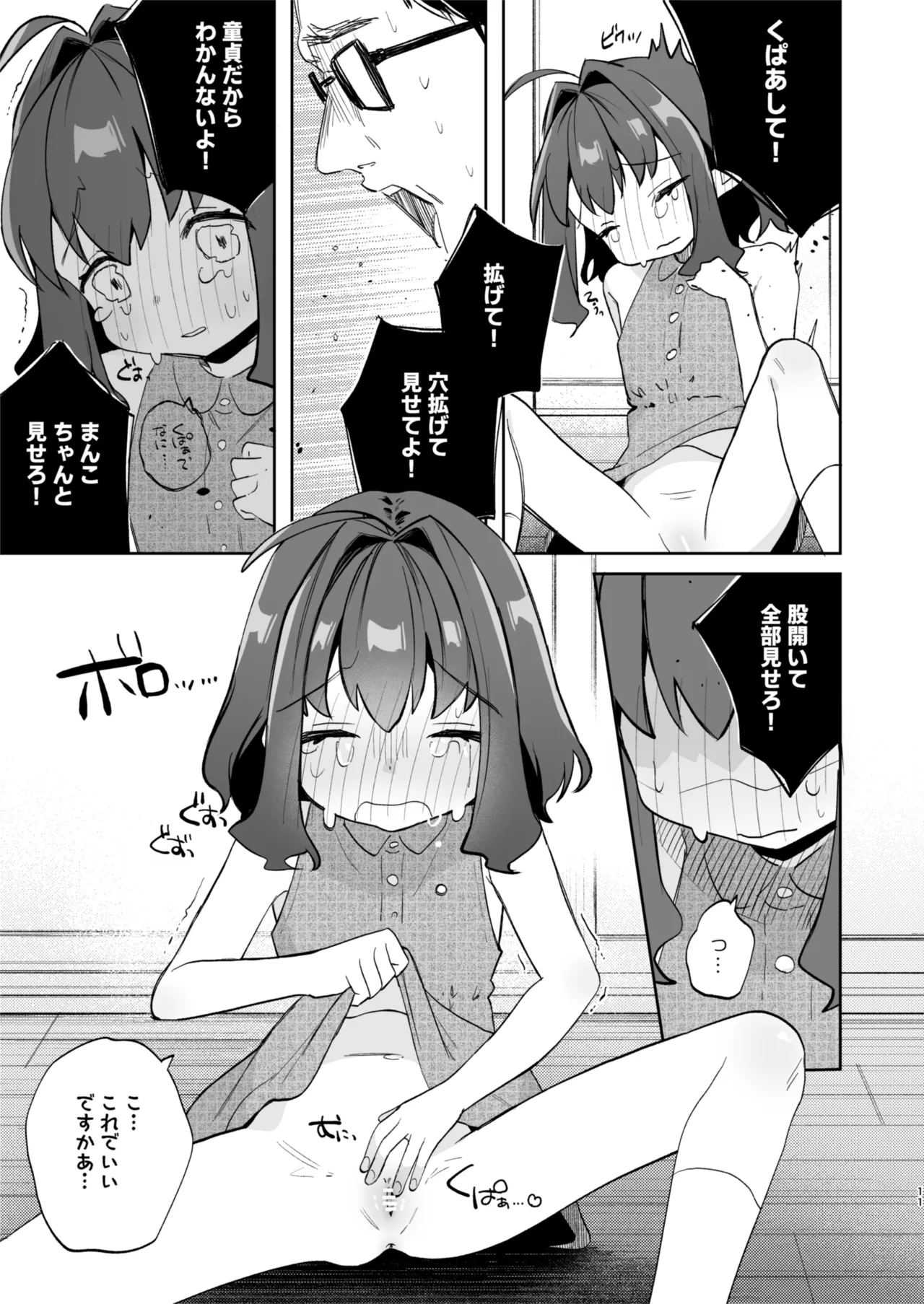 となりのみみちゃんは催眠アプリでおじさんの性奴隷 Page.11