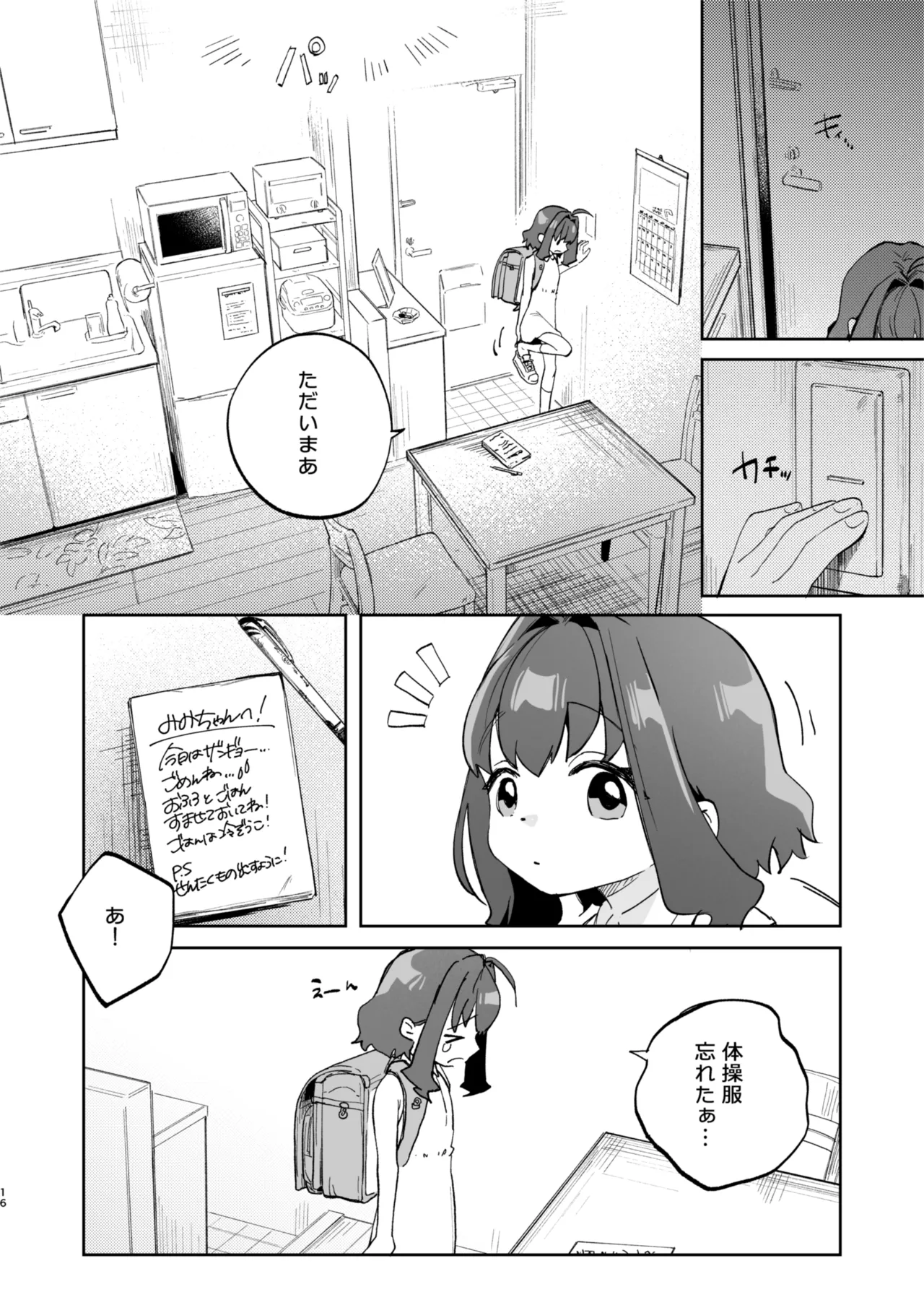となりのみみちゃんは催眠アプリでおじさんの性奴隷 Page.16