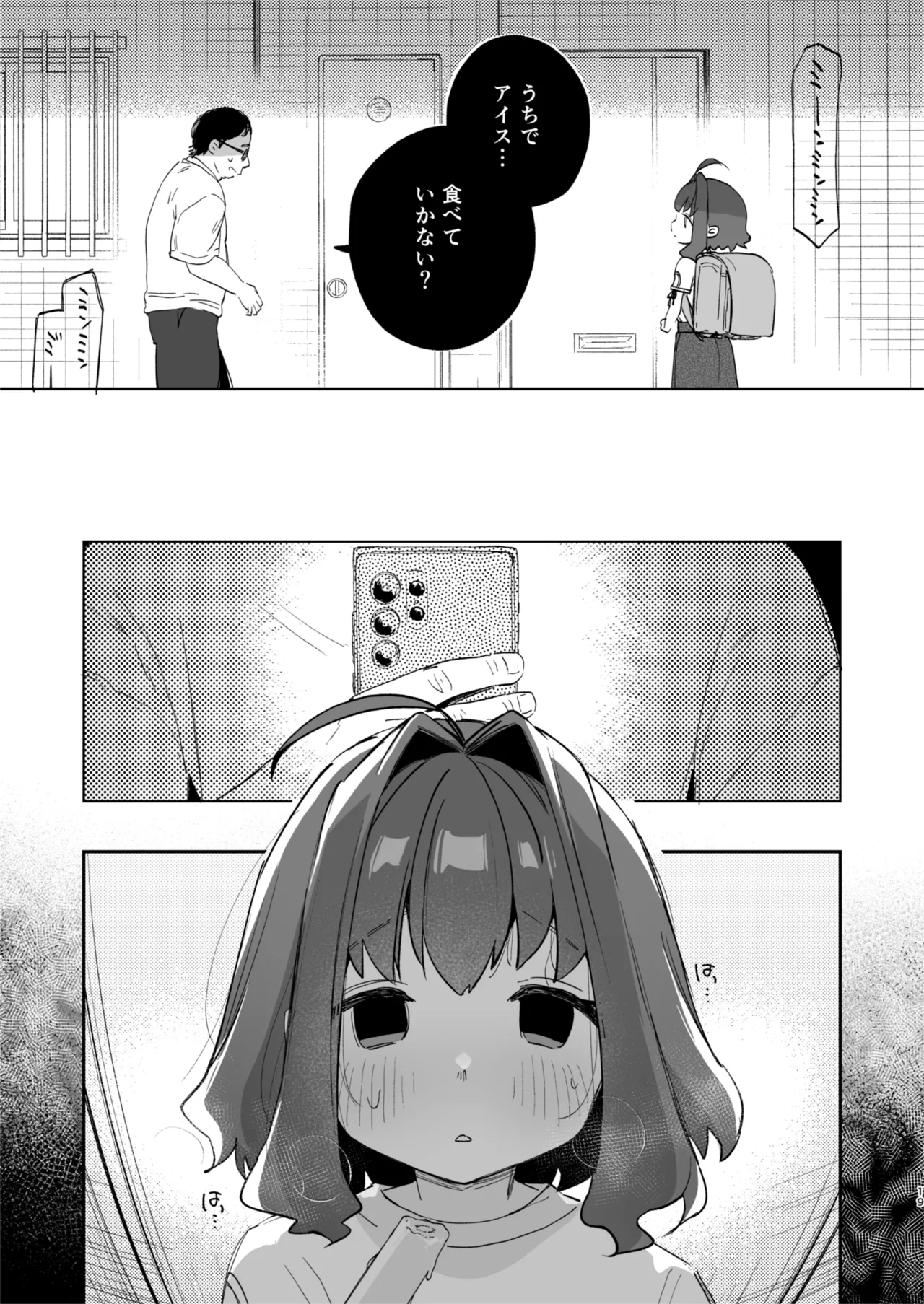 となりのみみちゃんは催眠アプリでおじさんの性奴隷 Page.19