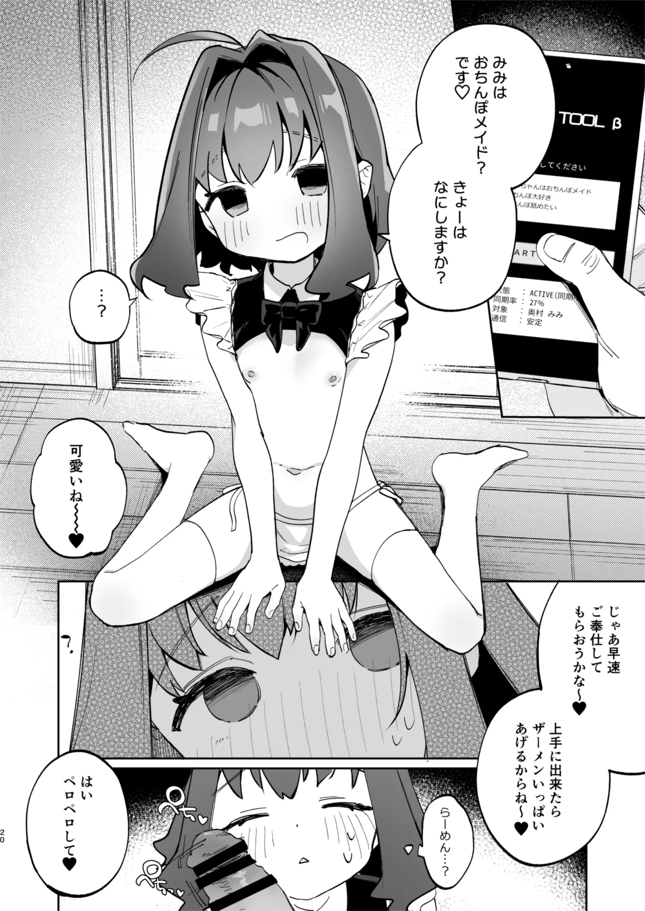 となりのみみちゃんは催眠アプリでおじさんの性奴隷 Page.20