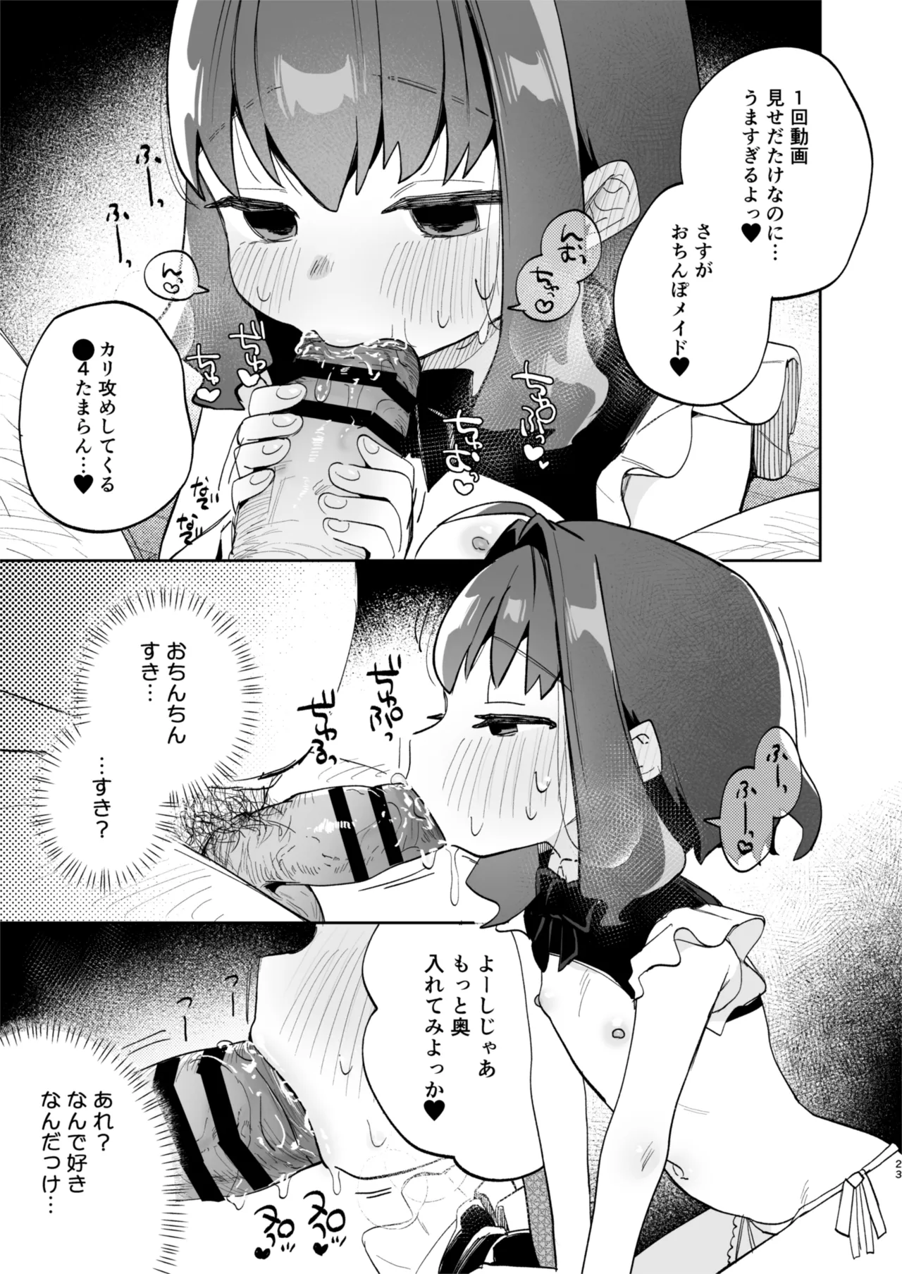 となりのみみちゃんは催眠アプリでおじさんの性奴隷 Page.23
