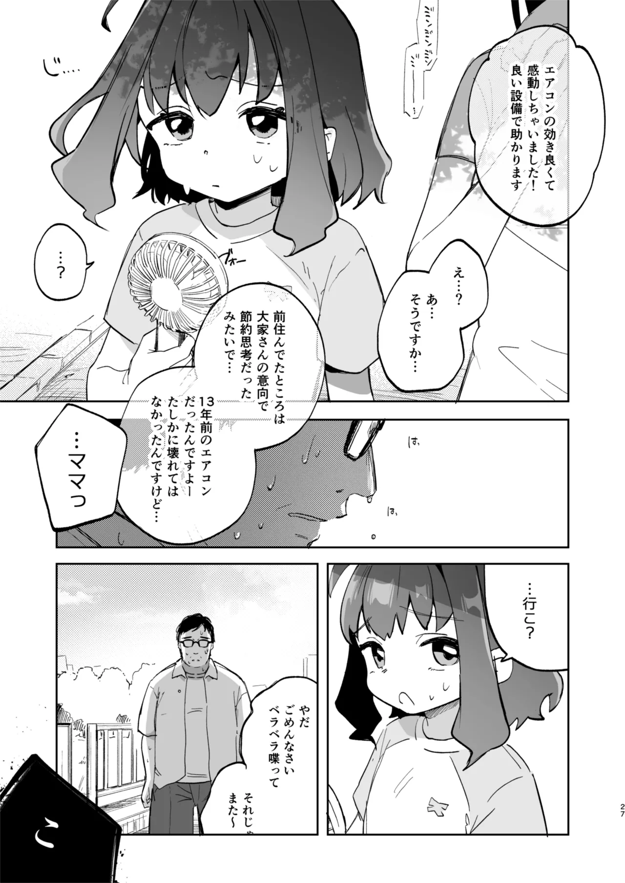 となりのみみちゃんは催眠アプリでおじさんの性奴隷 Page.27