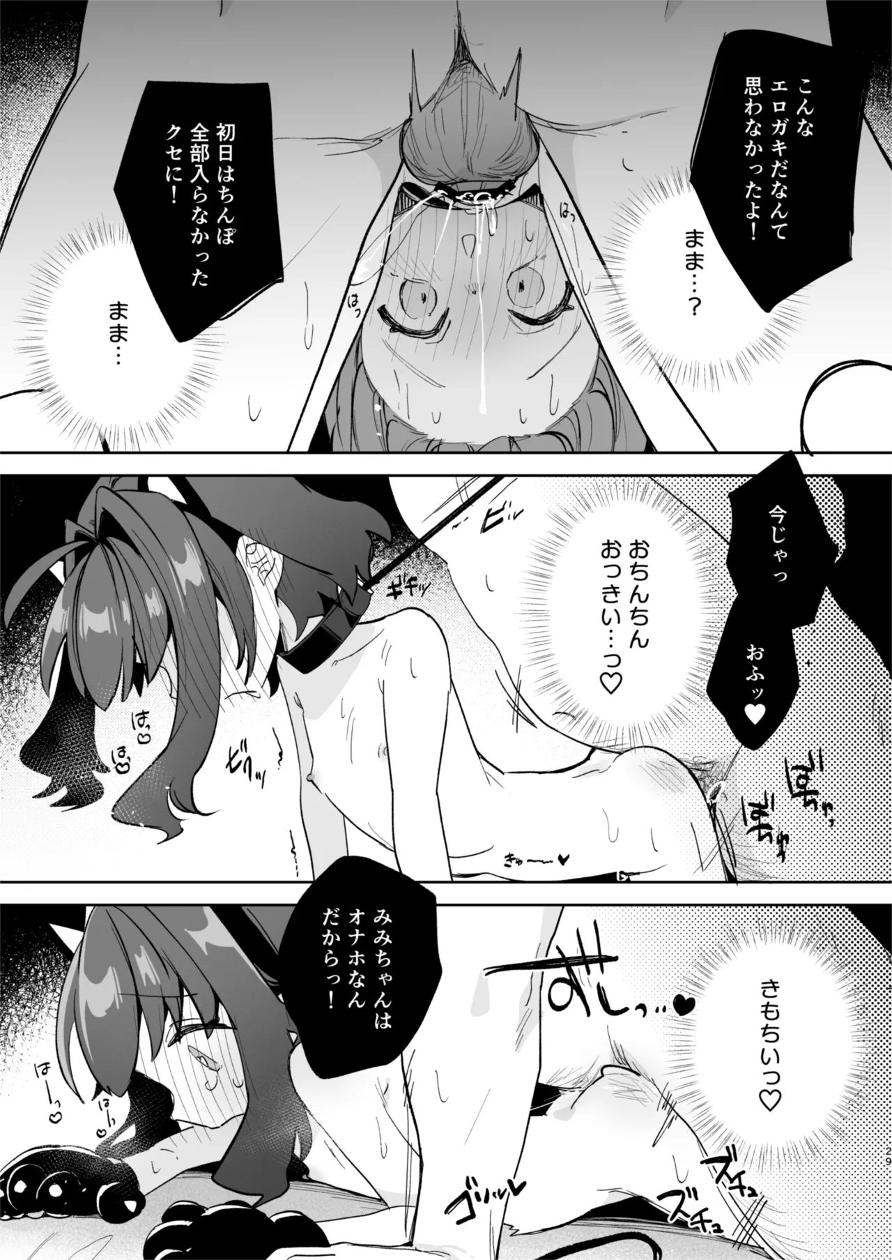 となりのみみちゃんは催眠アプリでおじさんの性奴隷 Page.29