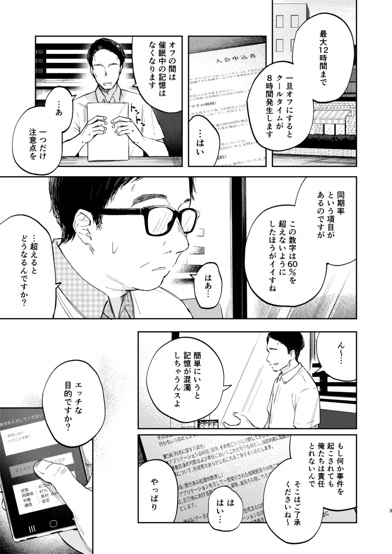 となりのみみちゃんは催眠アプリでおじさんの性奴隷 Page.3