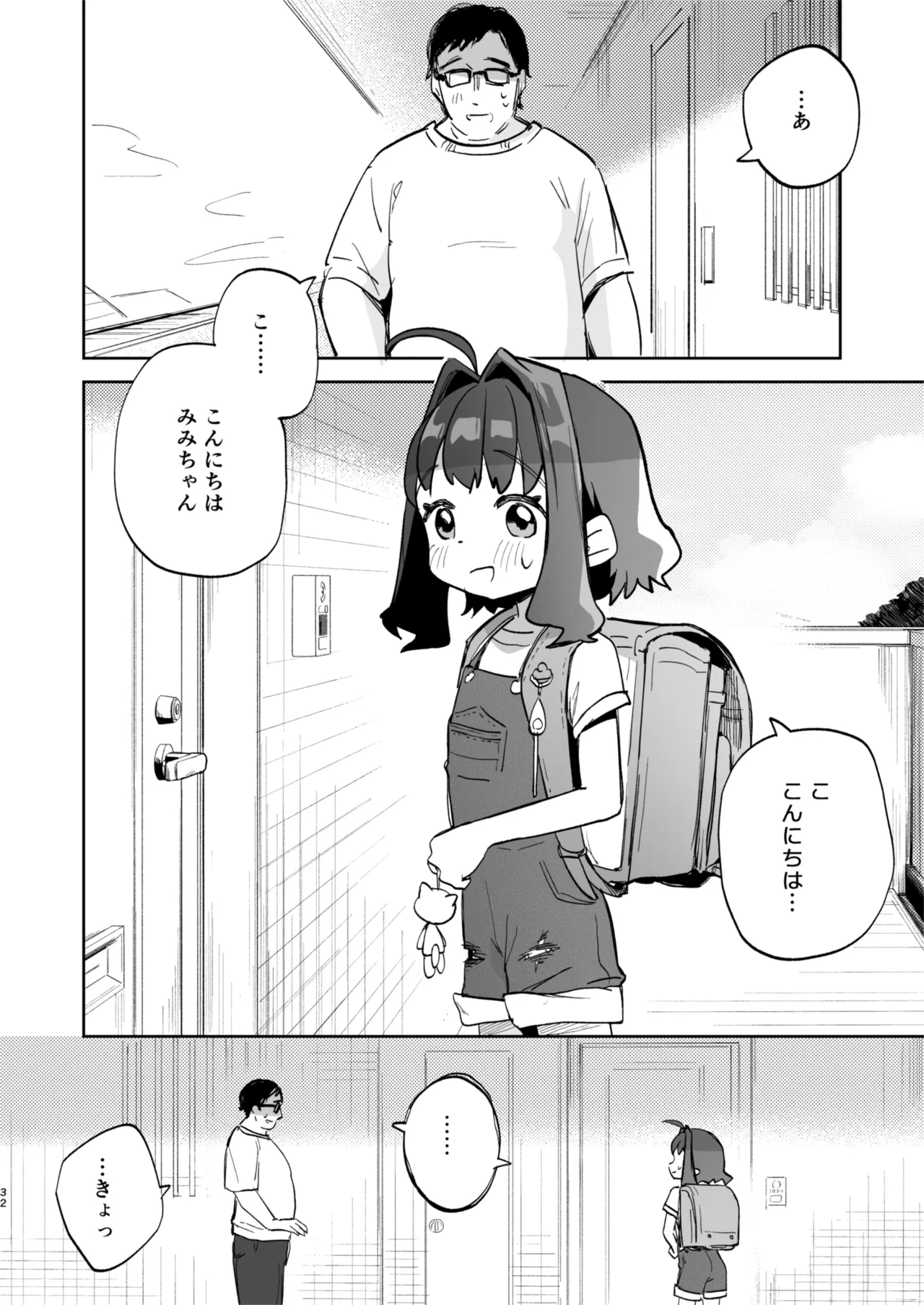 となりのみみちゃんは催眠アプリでおじさんの性奴隷 Page.32