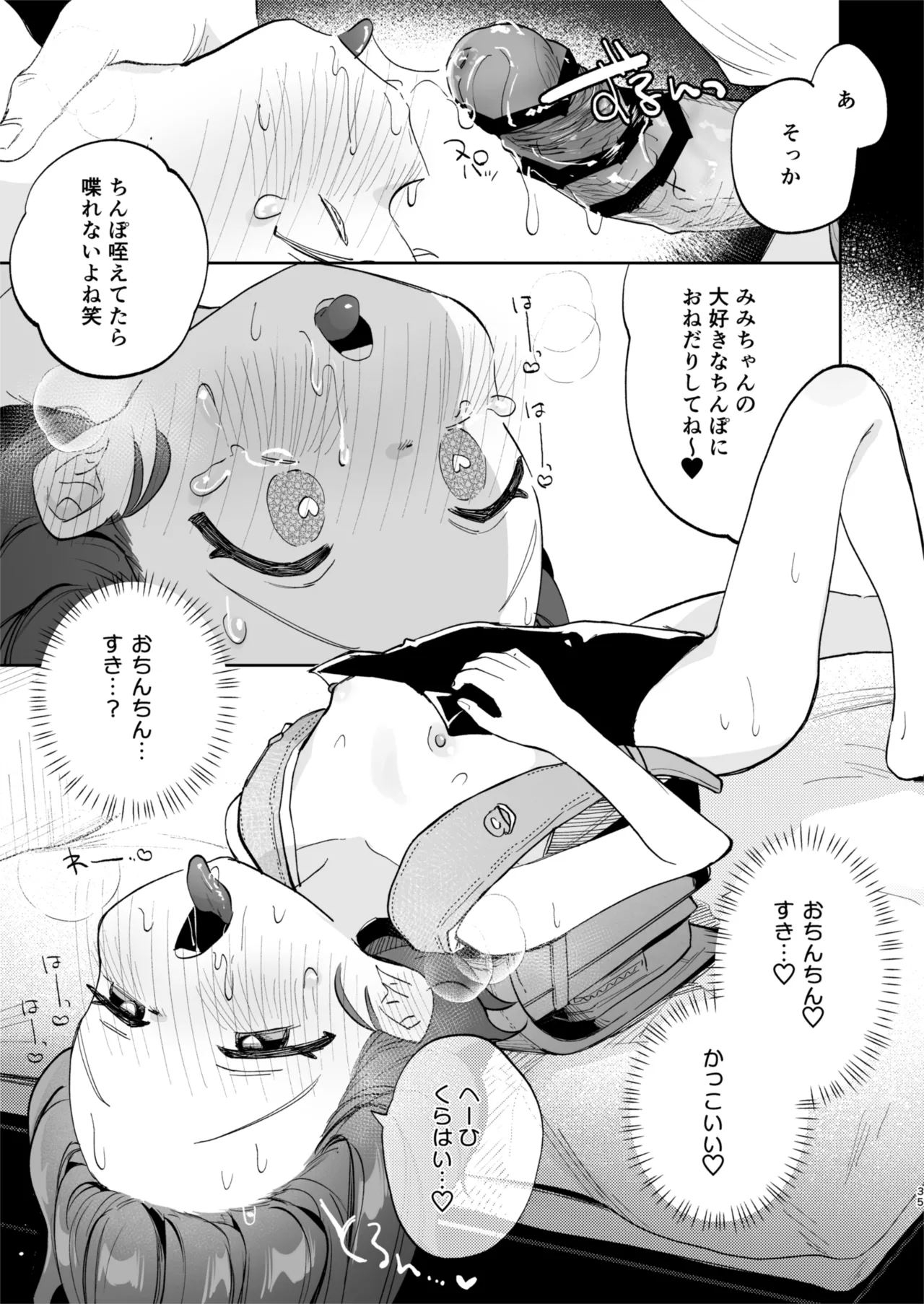 となりのみみちゃんは催眠アプリでおじさんの性奴隷 Page.35