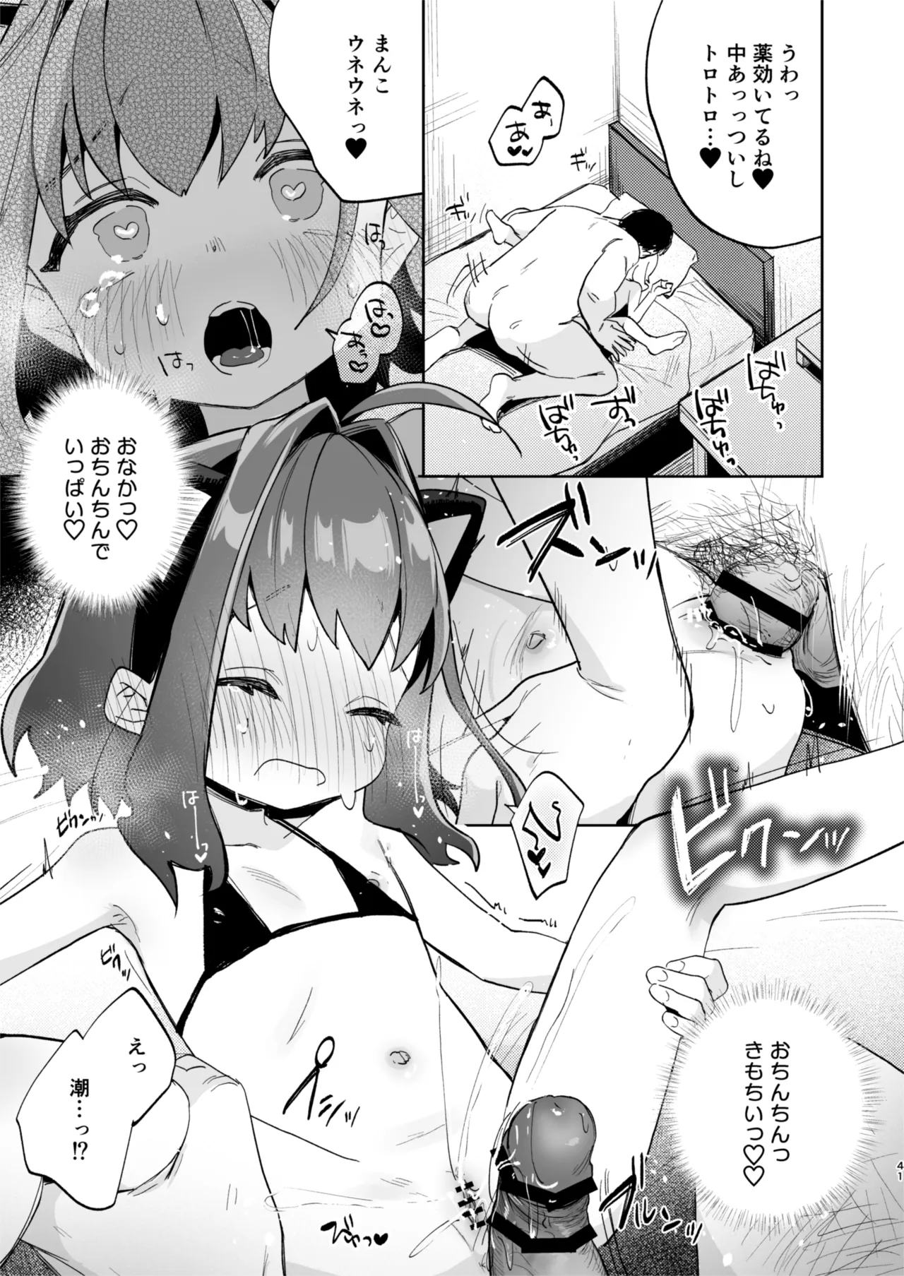 となりのみみちゃんは催眠アプリでおじさんの性奴隷 Page.41