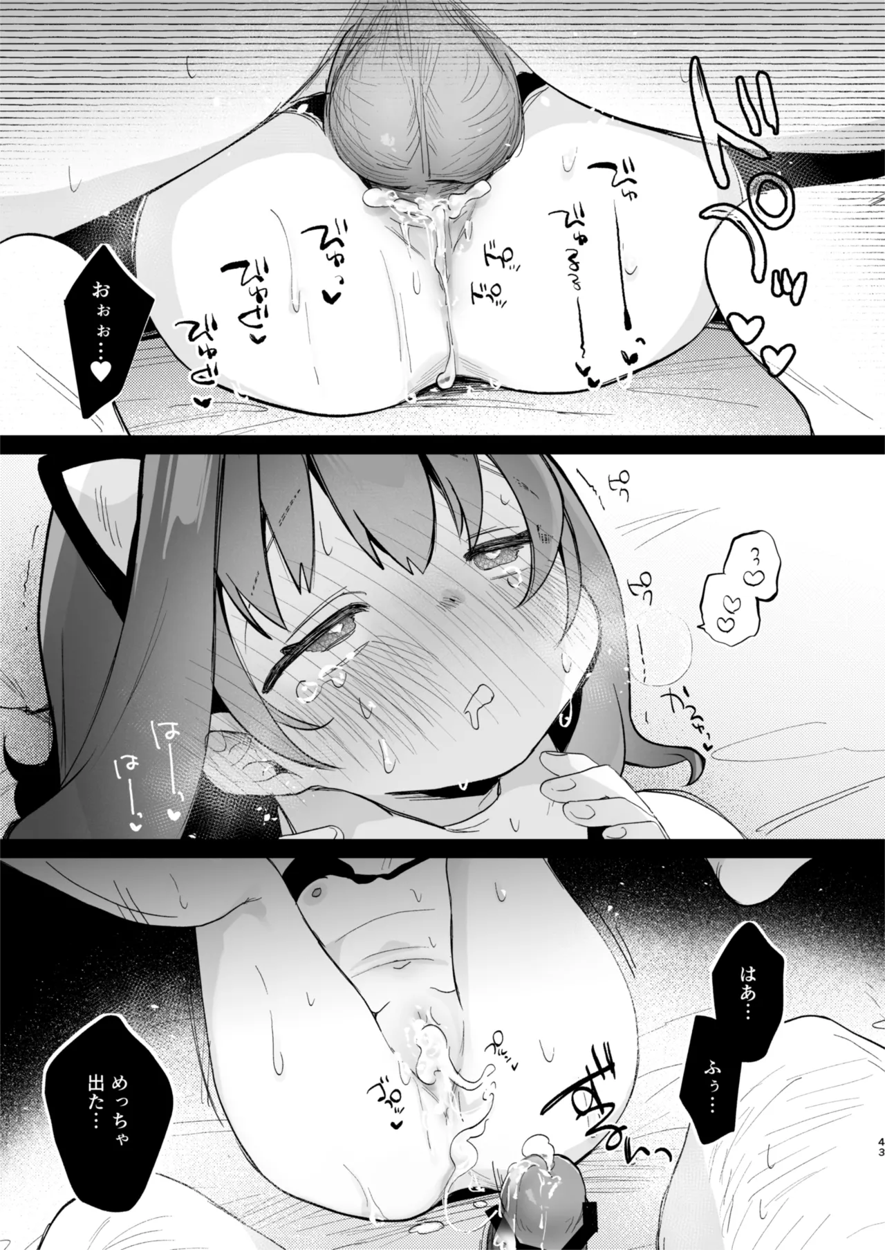 となりのみみちゃんは催眠アプリでおじさんの性奴隷 Page.43
