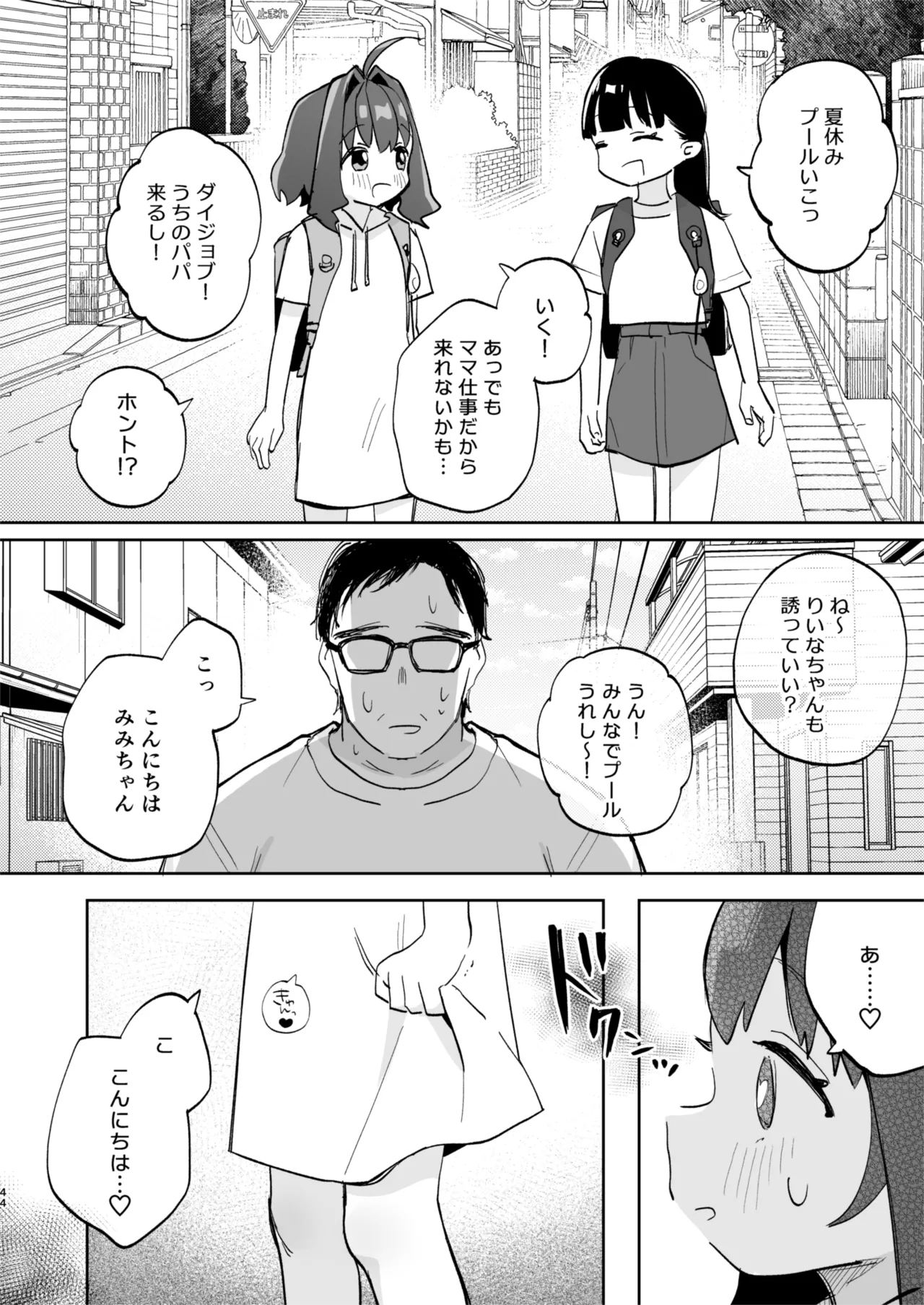 となりのみみちゃんは催眠アプリでおじさんの性奴隷 Page.44