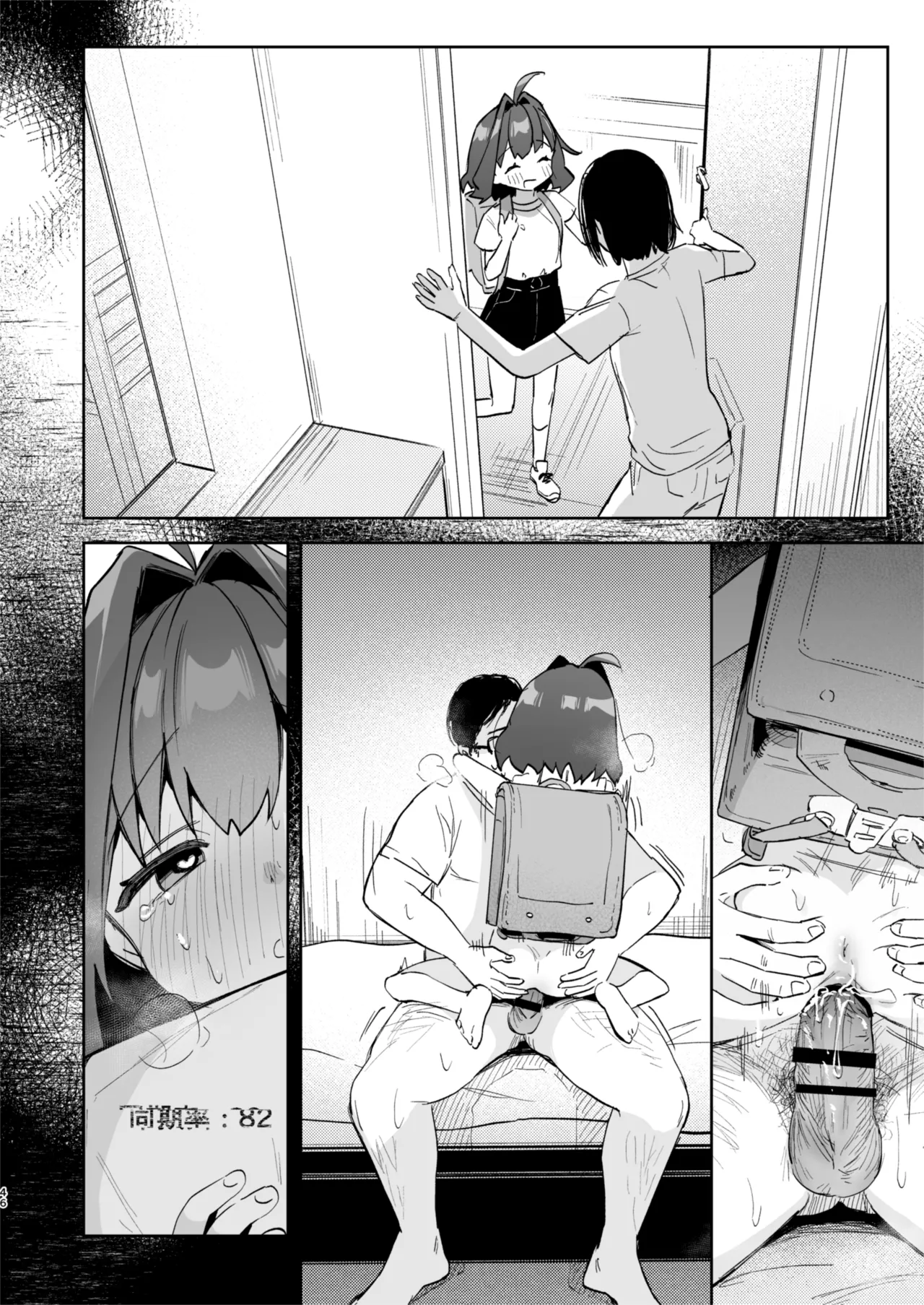 となりのみみちゃんは催眠アプリでおじさんの性奴隷 Page.46