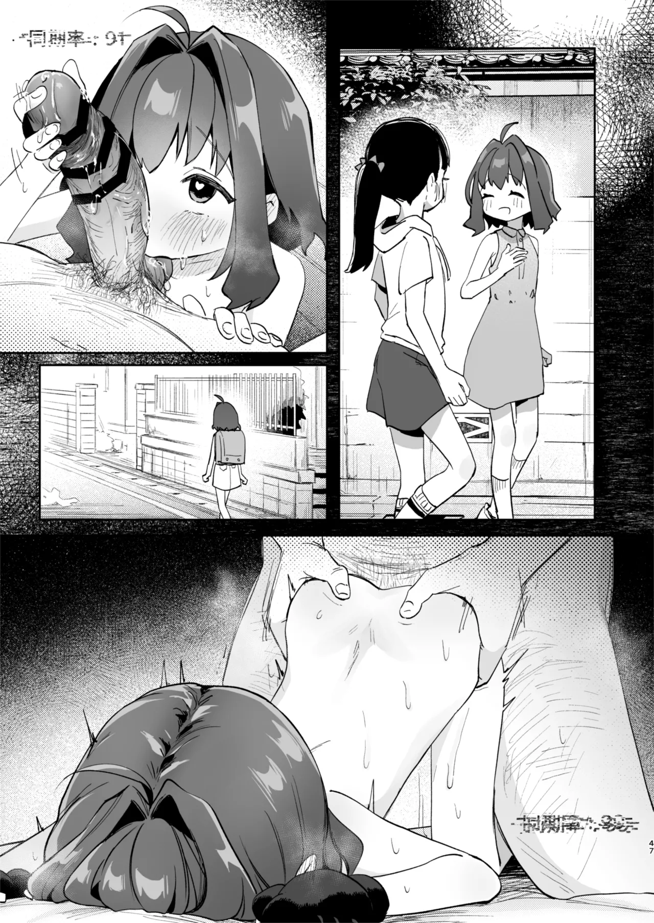 となりのみみちゃんは催眠アプリでおじさんの性奴隷 Page.47