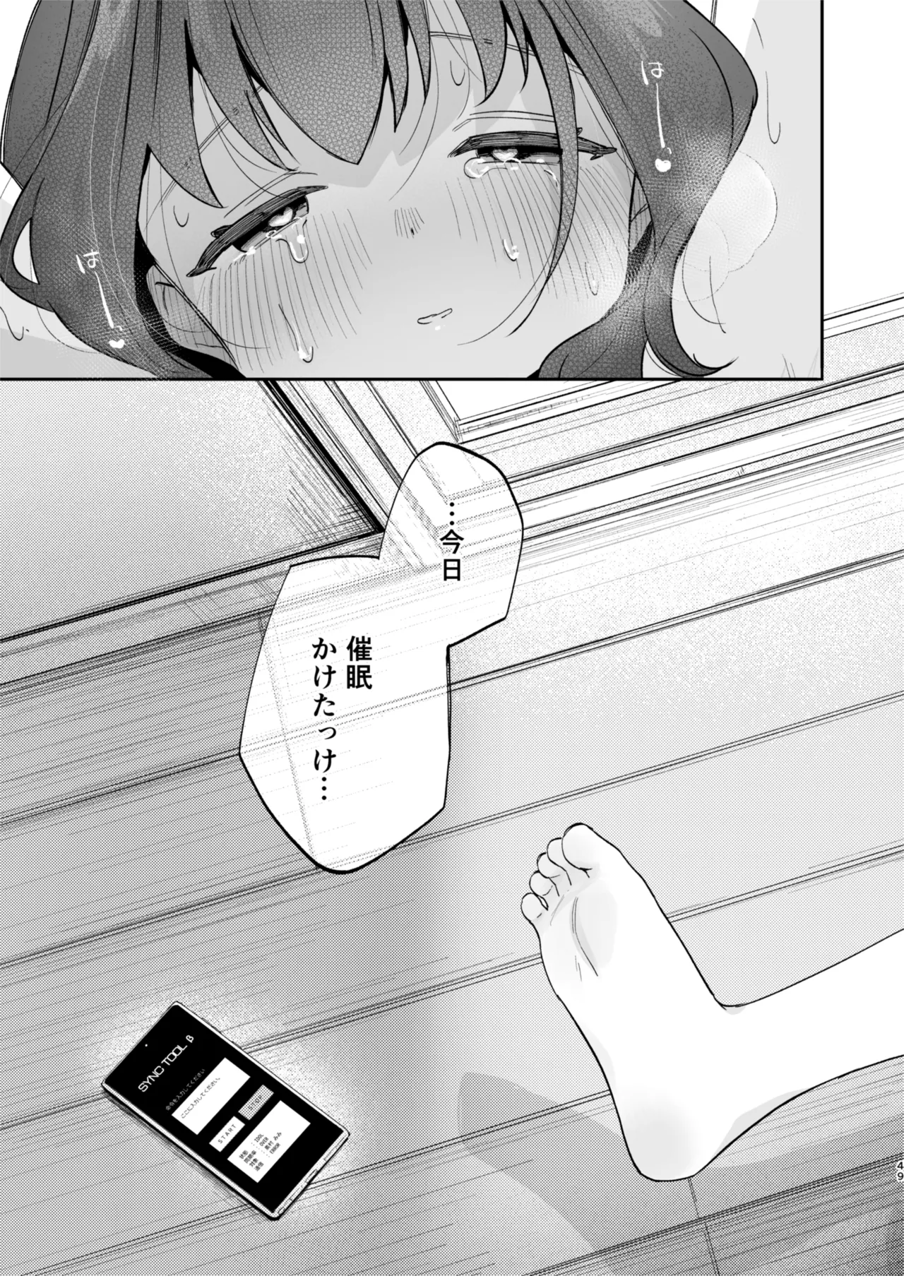 となりのみみちゃんは催眠アプリでおじさんの性奴隷 Page.49