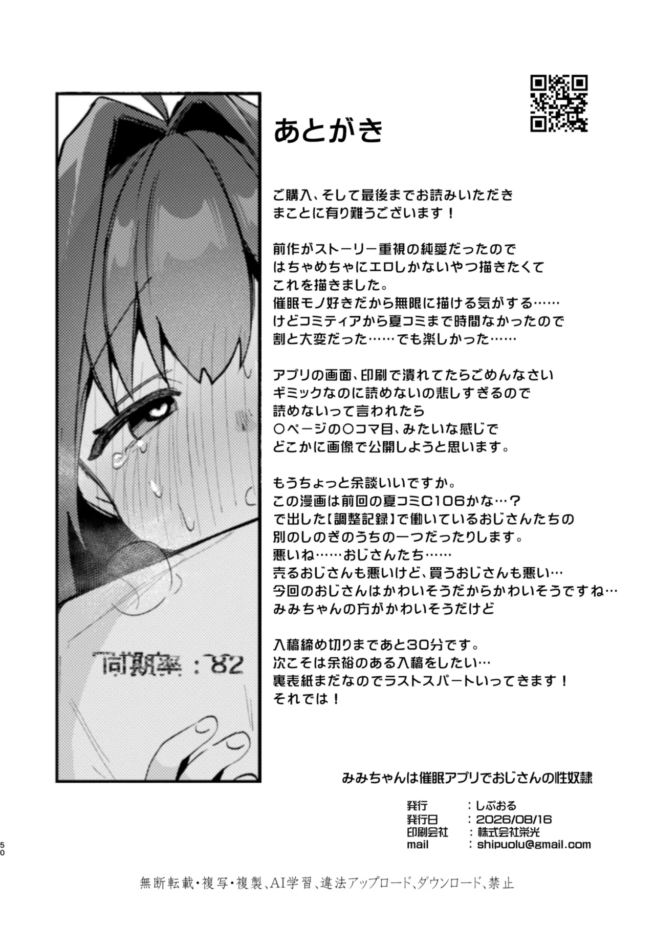 となりのみみちゃんは催眠アプリでおじさんの性奴隷 Page.50