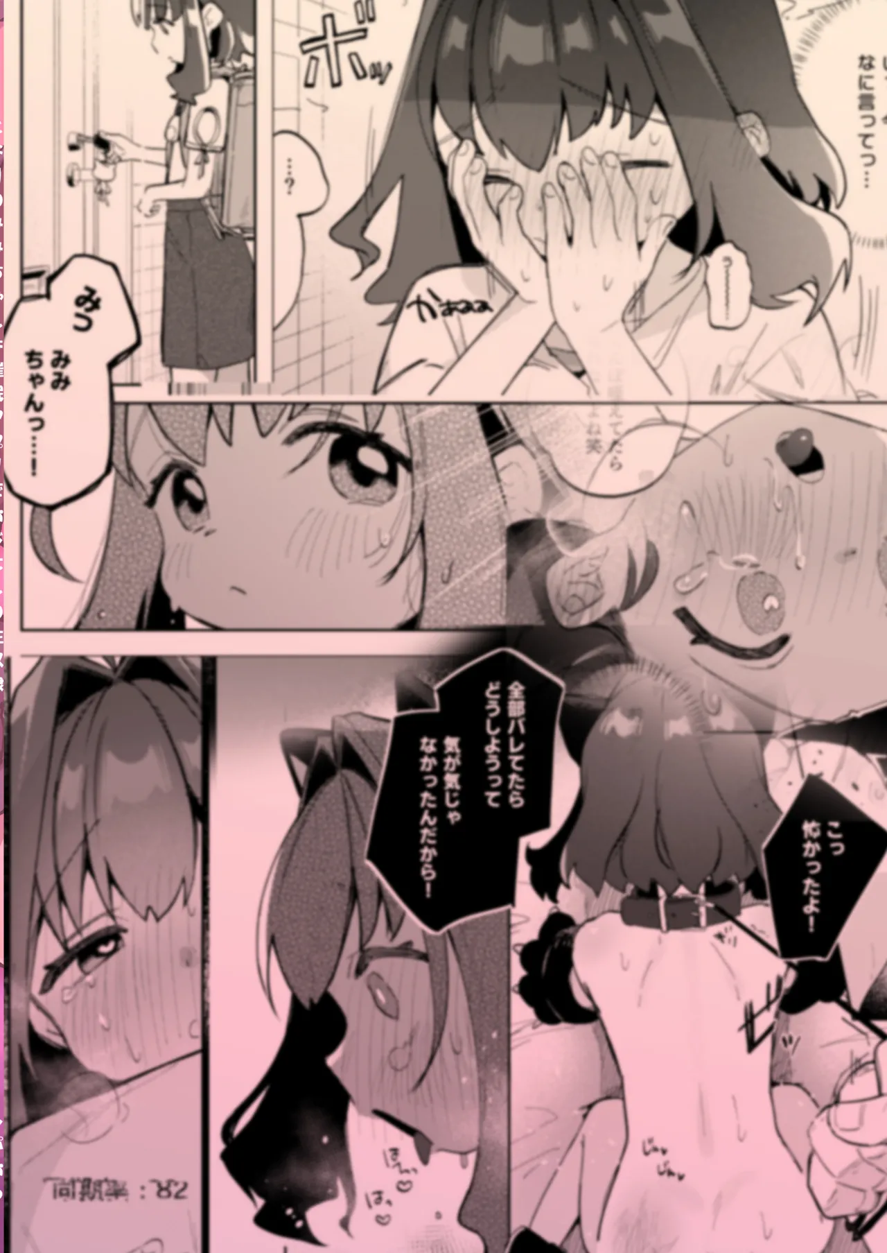 となりのみみちゃんは催眠アプリでおじさんの性奴隷 Page.52
