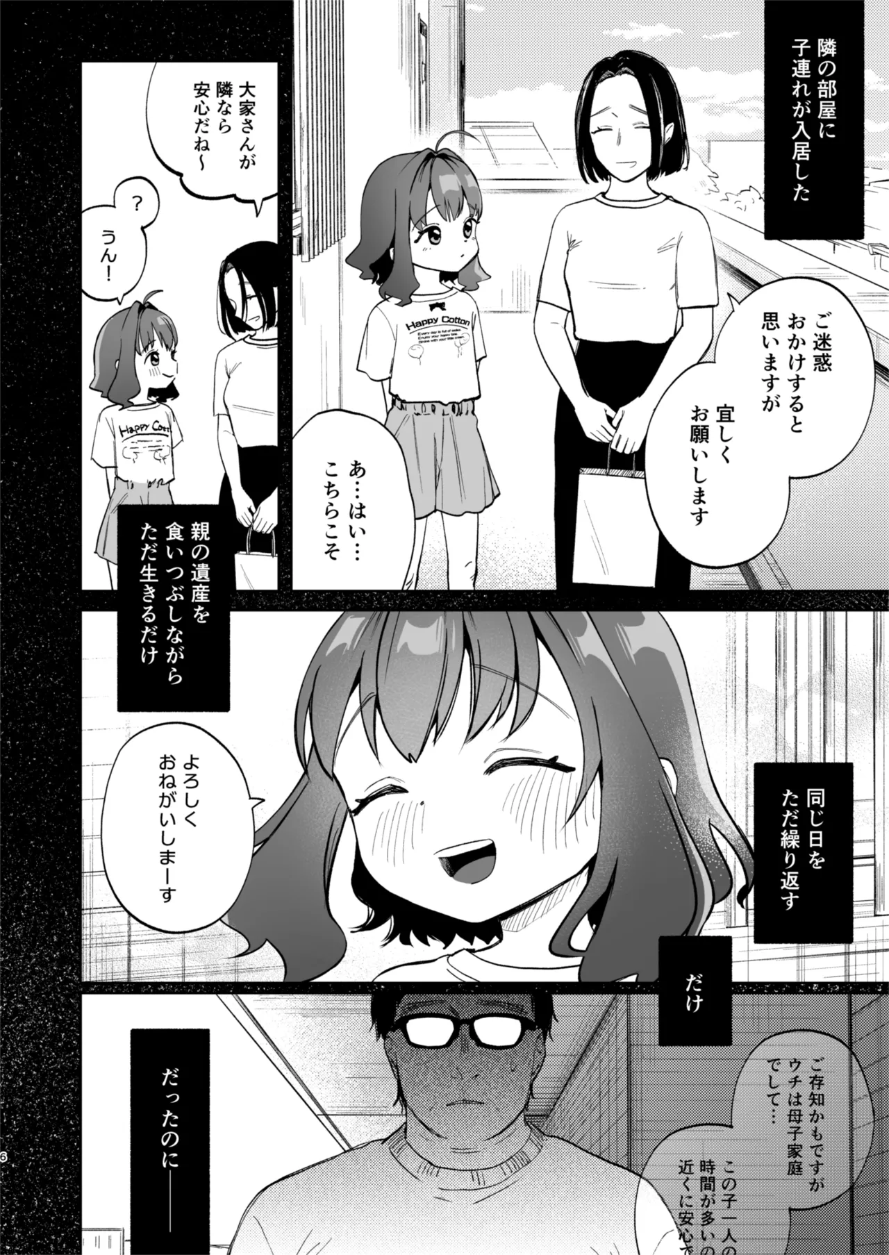 となりのみみちゃんは催眠アプリでおじさんの性奴隷 Page.6