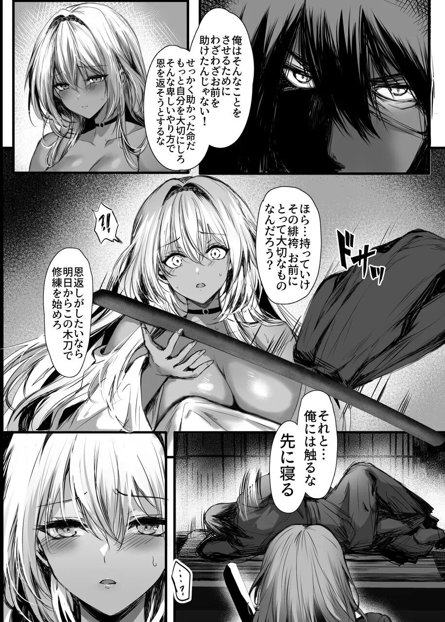 蛇神の巫女 伍 Page.10