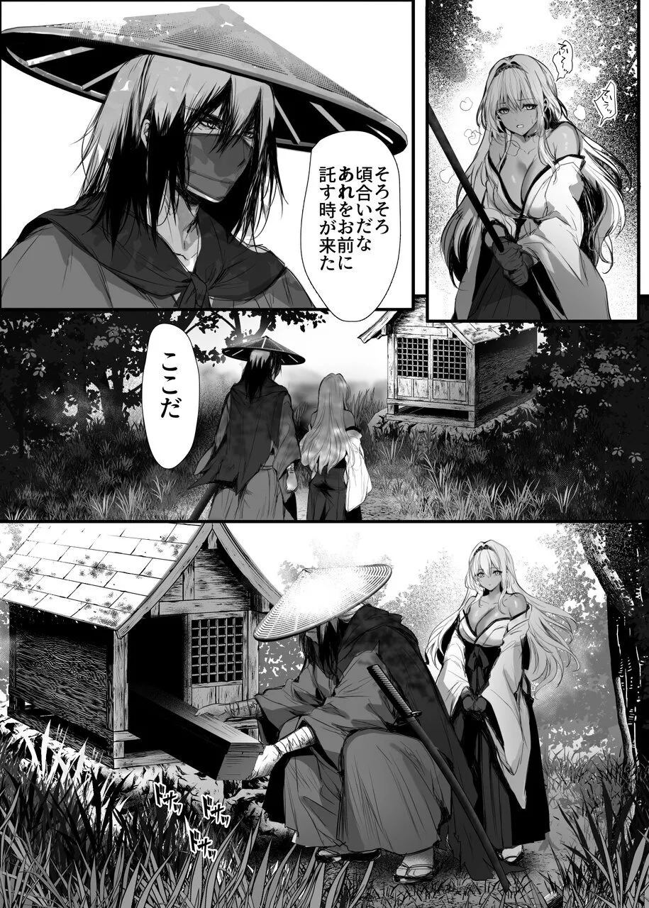 蛇神の巫女 伍 Page.13