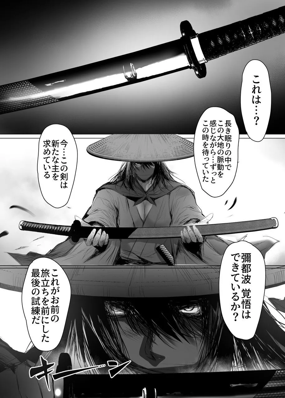 蛇神の巫女 伍 Page.14