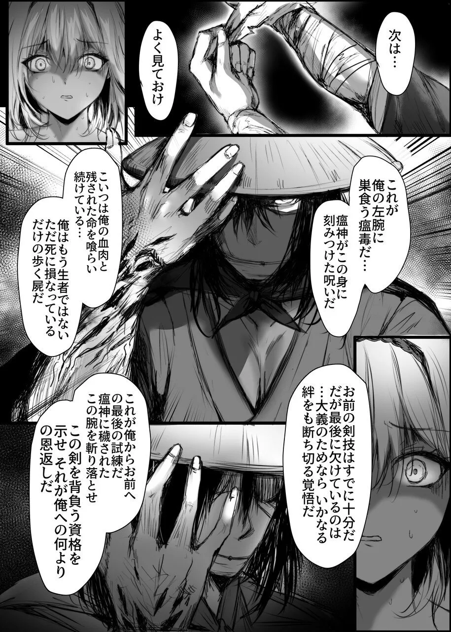 蛇神の巫女 伍 Page.15