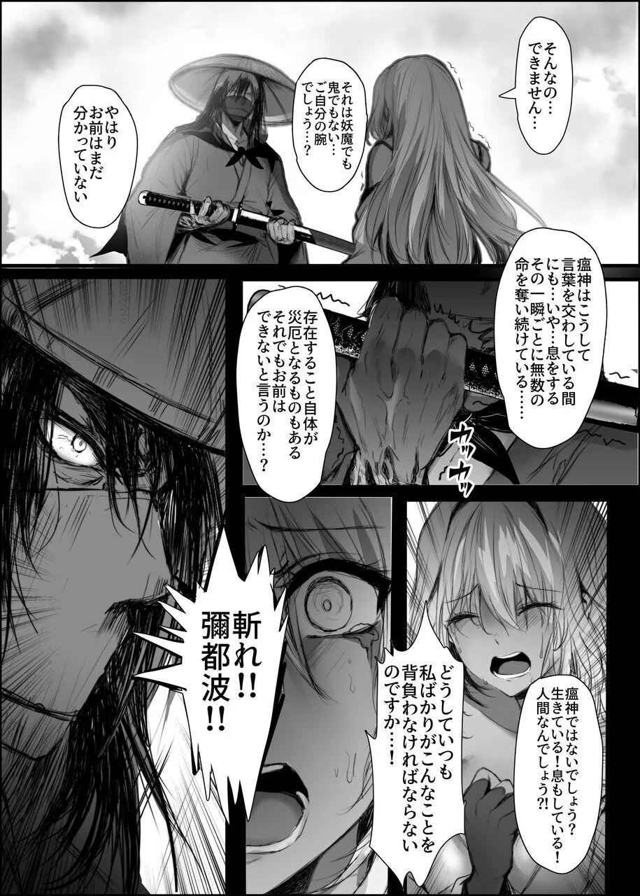 蛇神の巫女 伍 Page.16