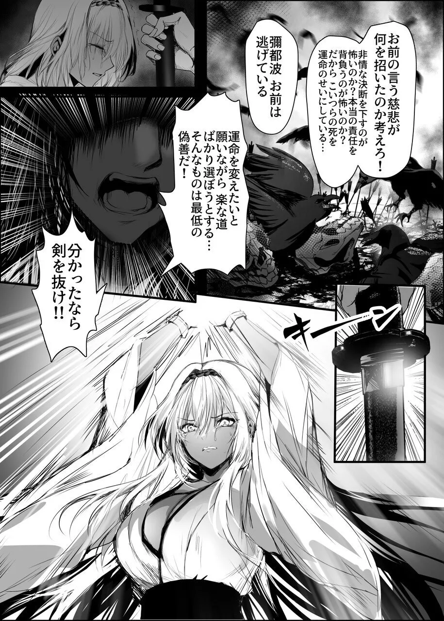 蛇神の巫女 伍 Page.17