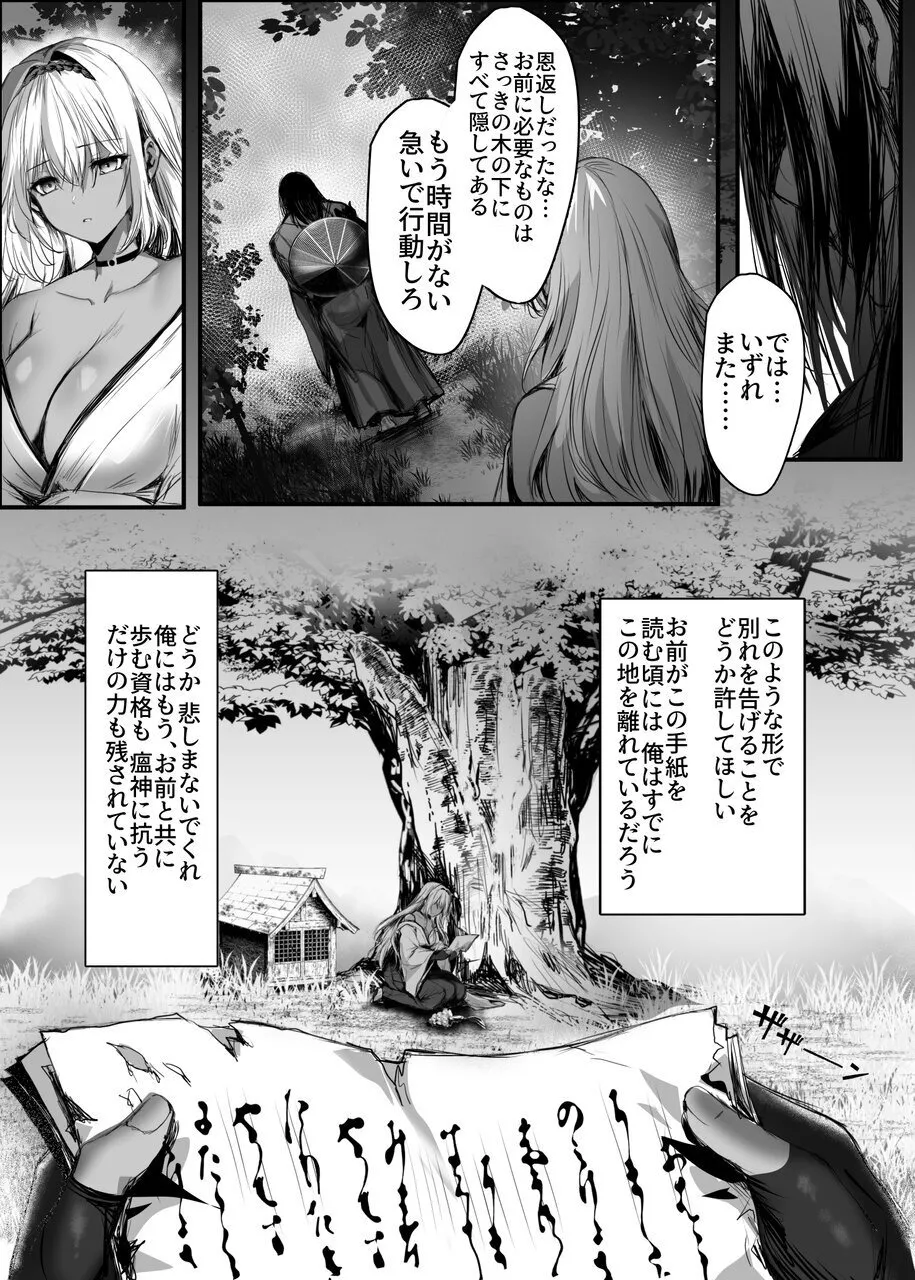 蛇神の巫女 伍 Page.19