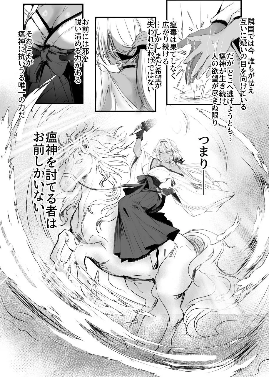 蛇神の巫女 伍 Page.21