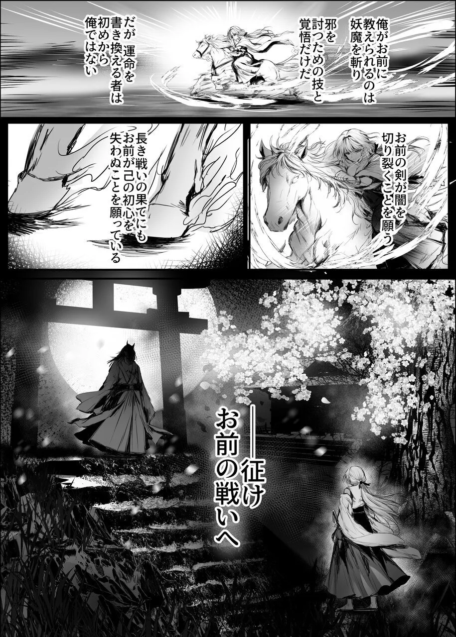 蛇神の巫女 伍 Page.22