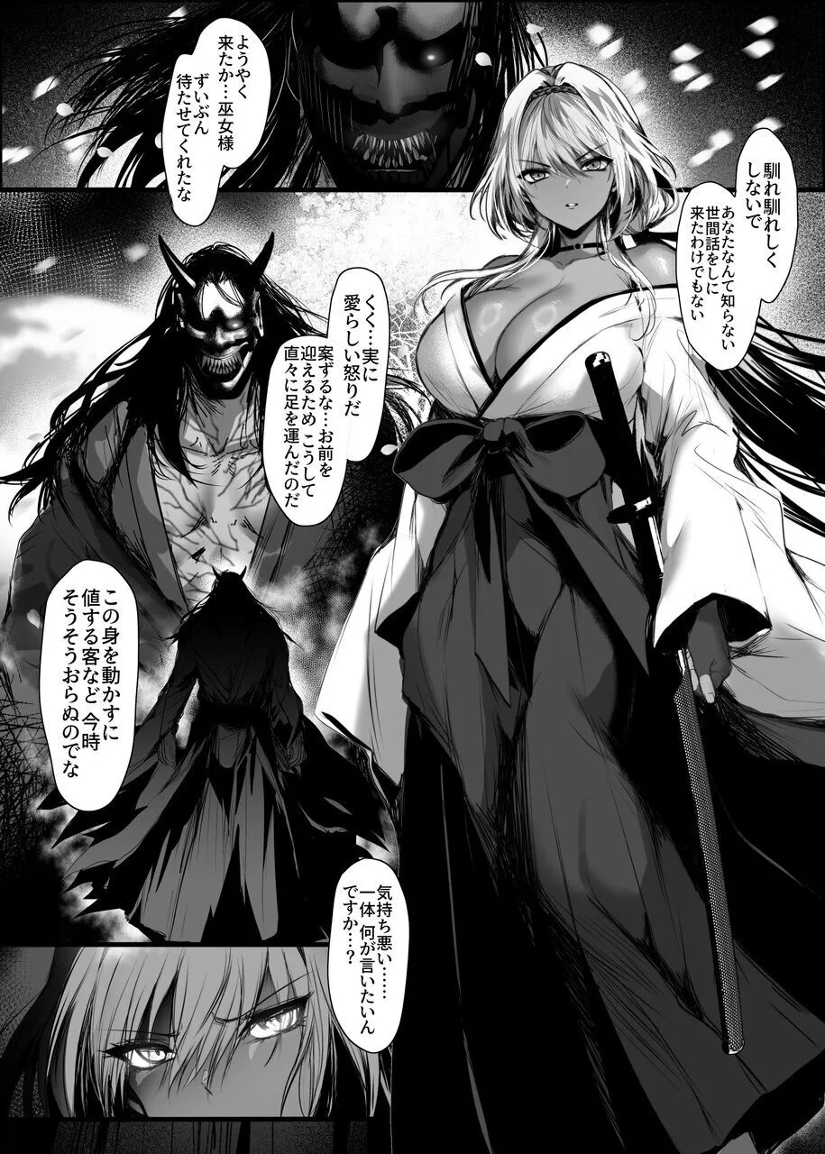 蛇神の巫女 伍 Page.23
