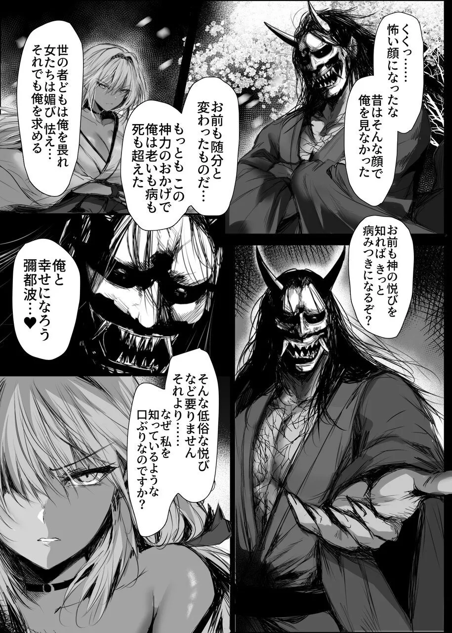 蛇神の巫女 伍 Page.24