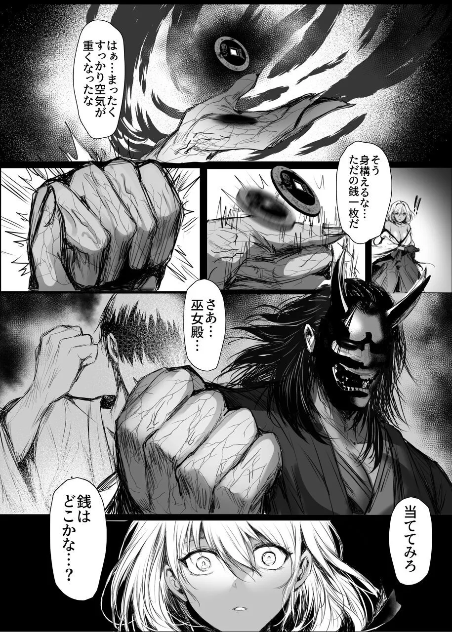 蛇神の巫女 伍 Page.25