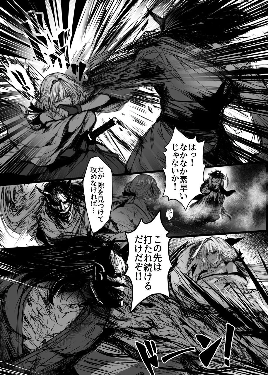 蛇神の巫女 伍 Page.26
